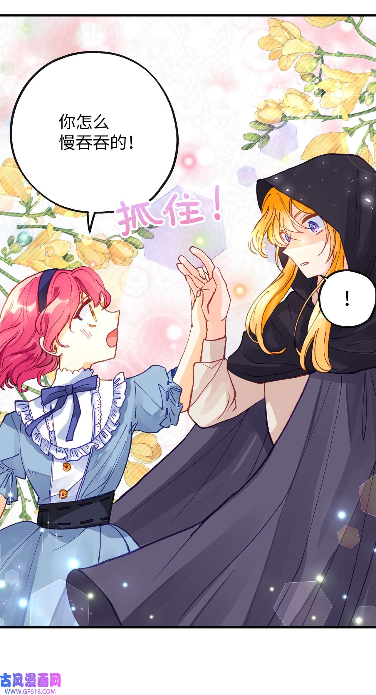 深情公爵的秘密42 道歉