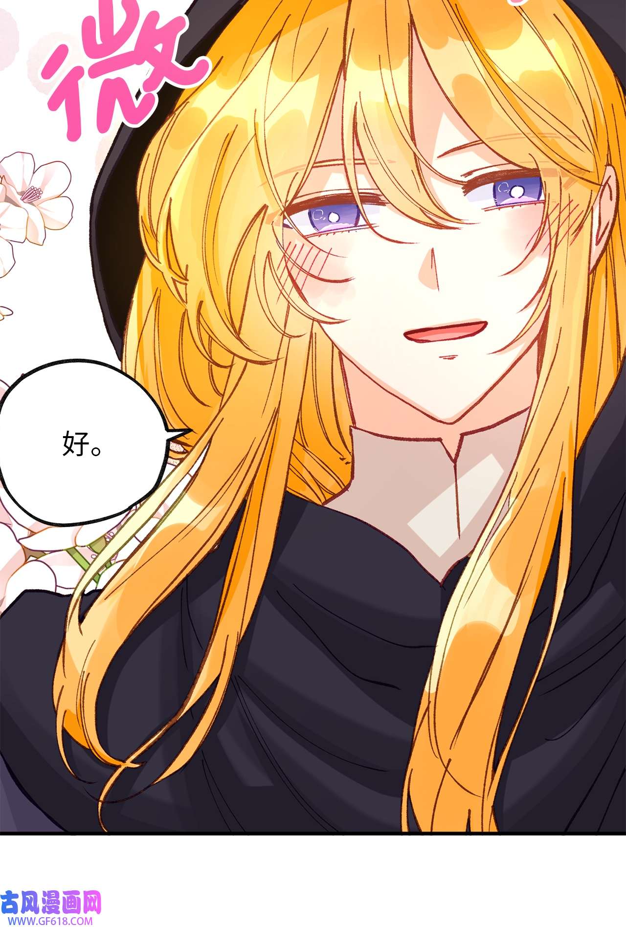 深情公爵的秘密42 道歉