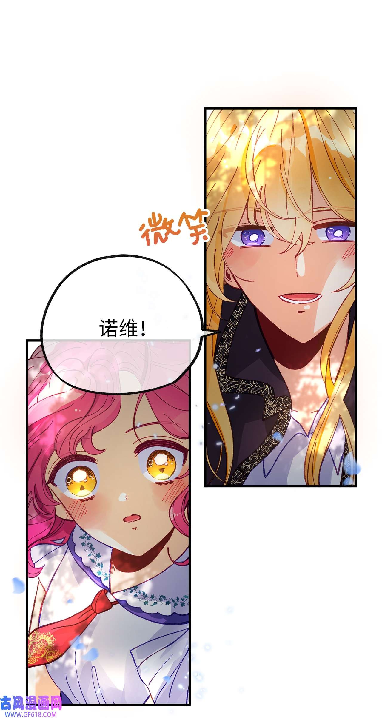 深情公爵的秘密42 道歉