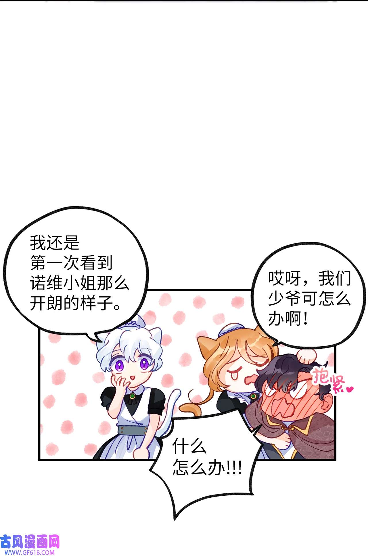 深情公爵的秘密43 质问