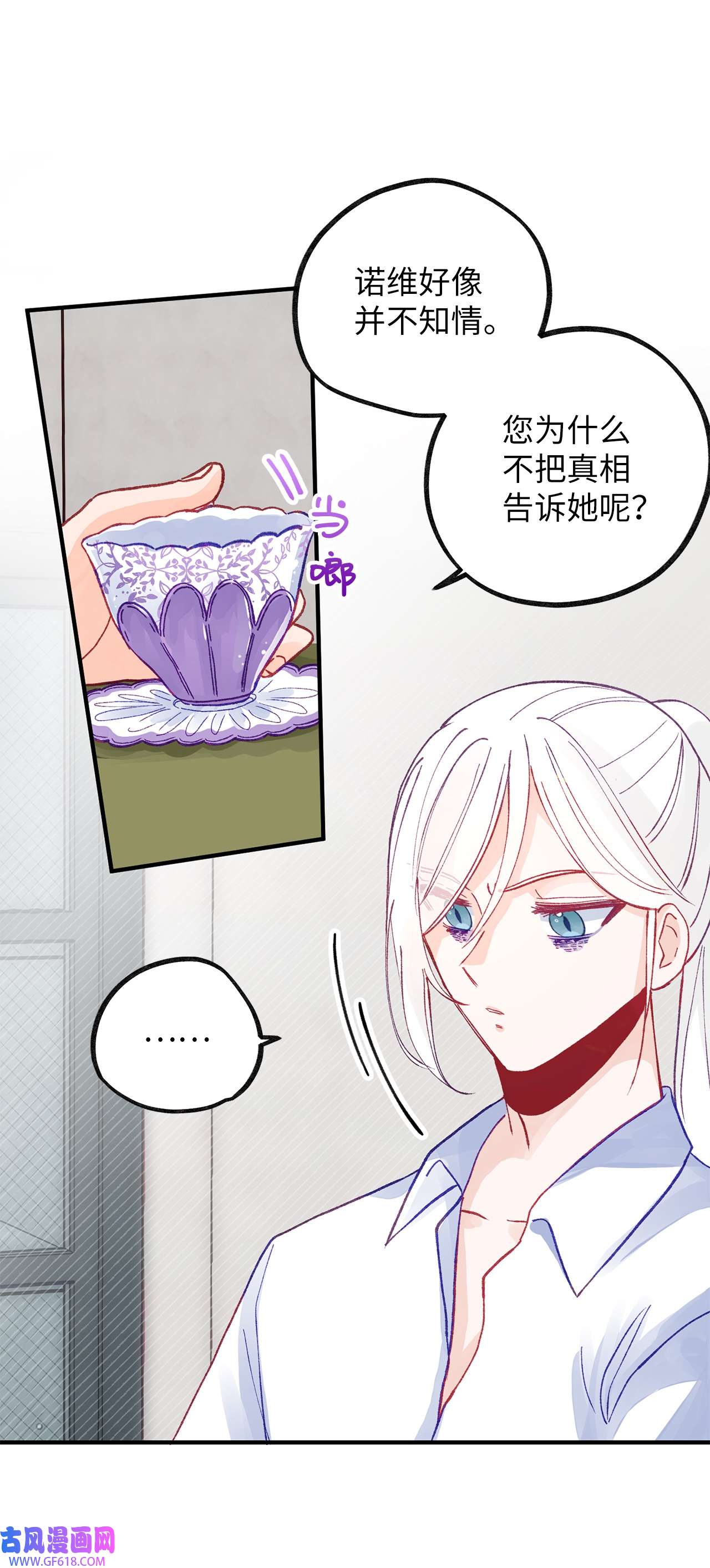 深情公爵的秘密44 诺维的生父