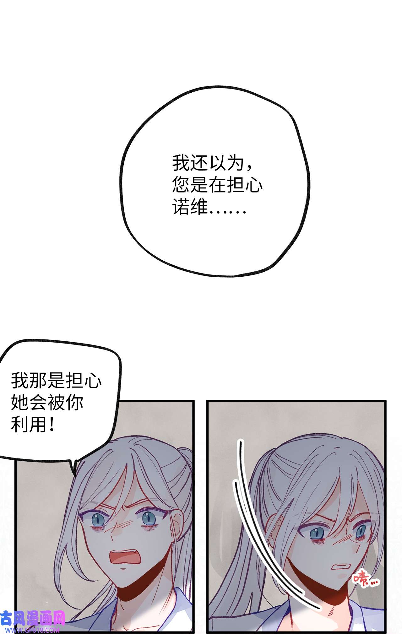 深情公爵的秘密44 诺维的生父