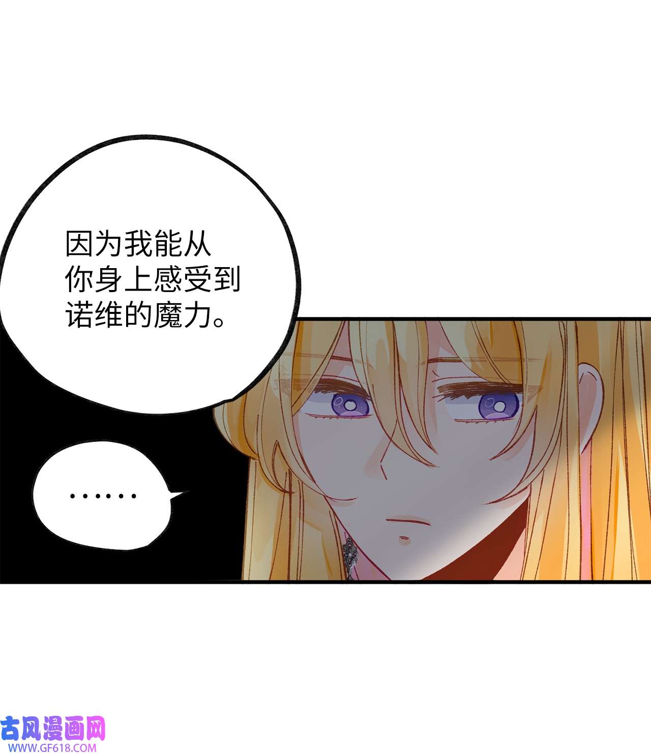 深情公爵的秘密44 诺维的生父