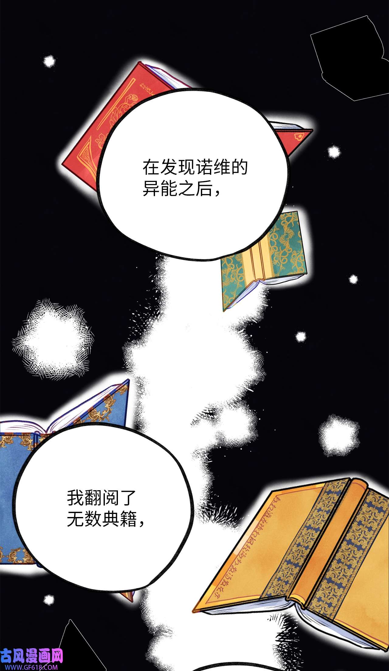 深情公爵的秘密44 诺维的生父