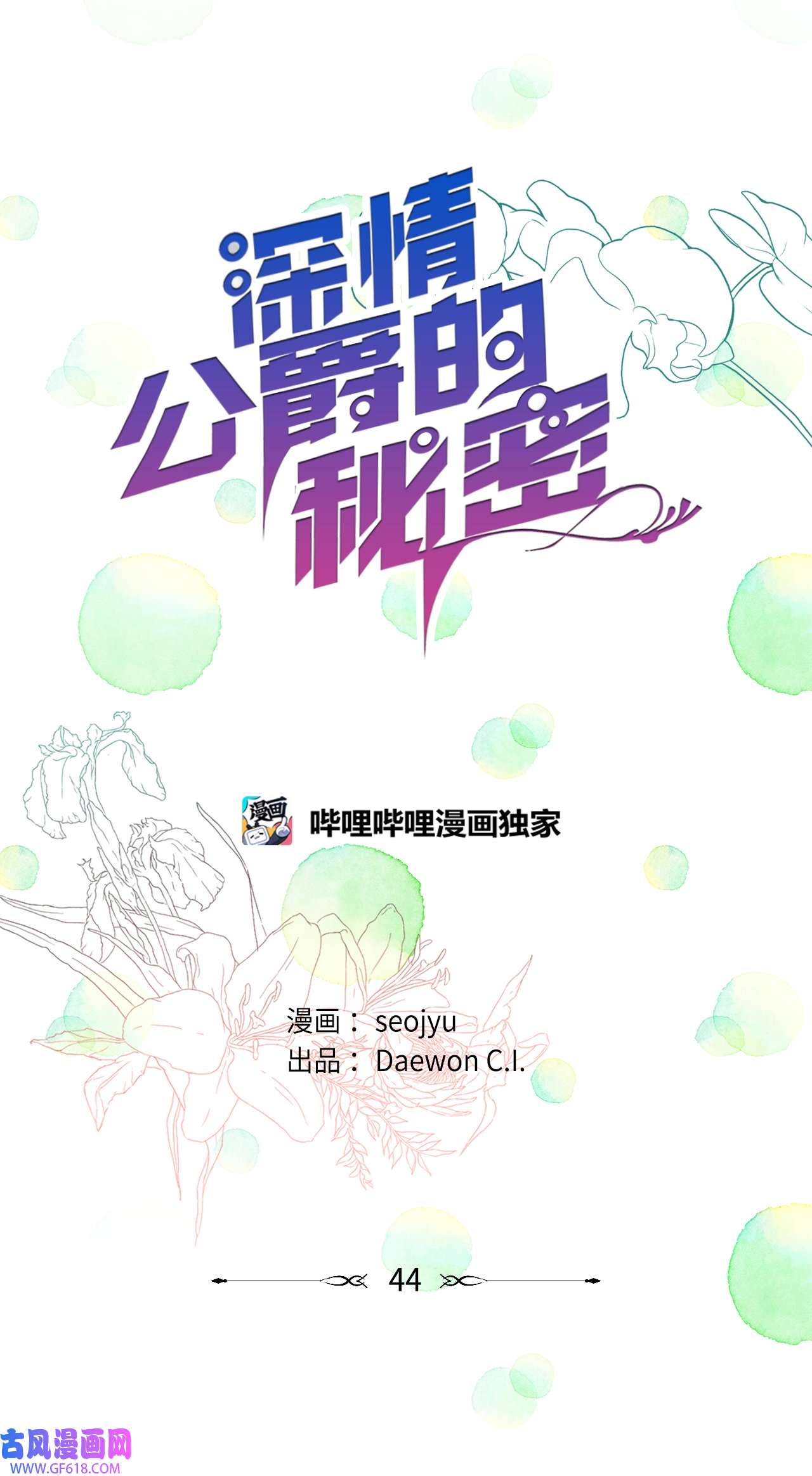 深情公爵的秘密44 诺维的生父