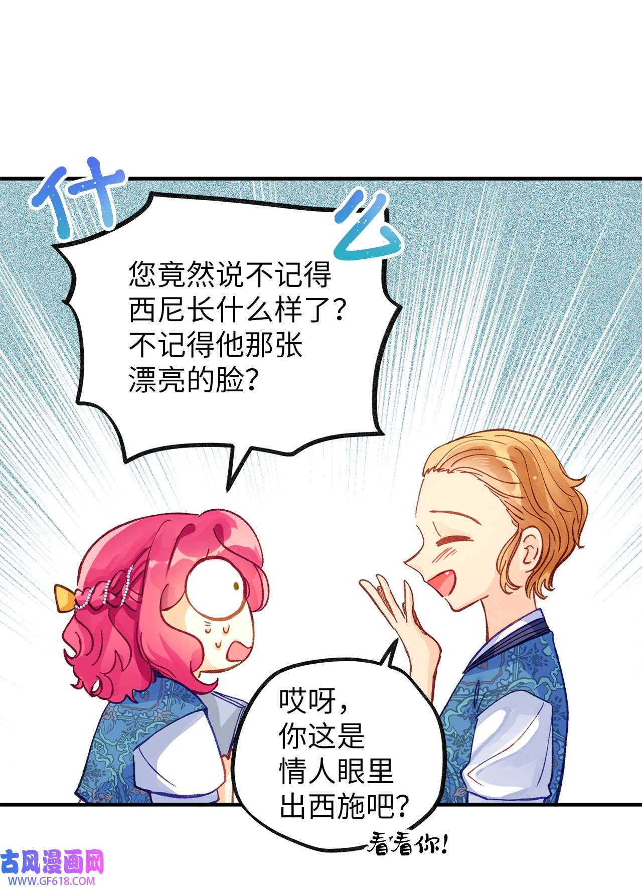 深情公爵的秘密44 诺维的生父