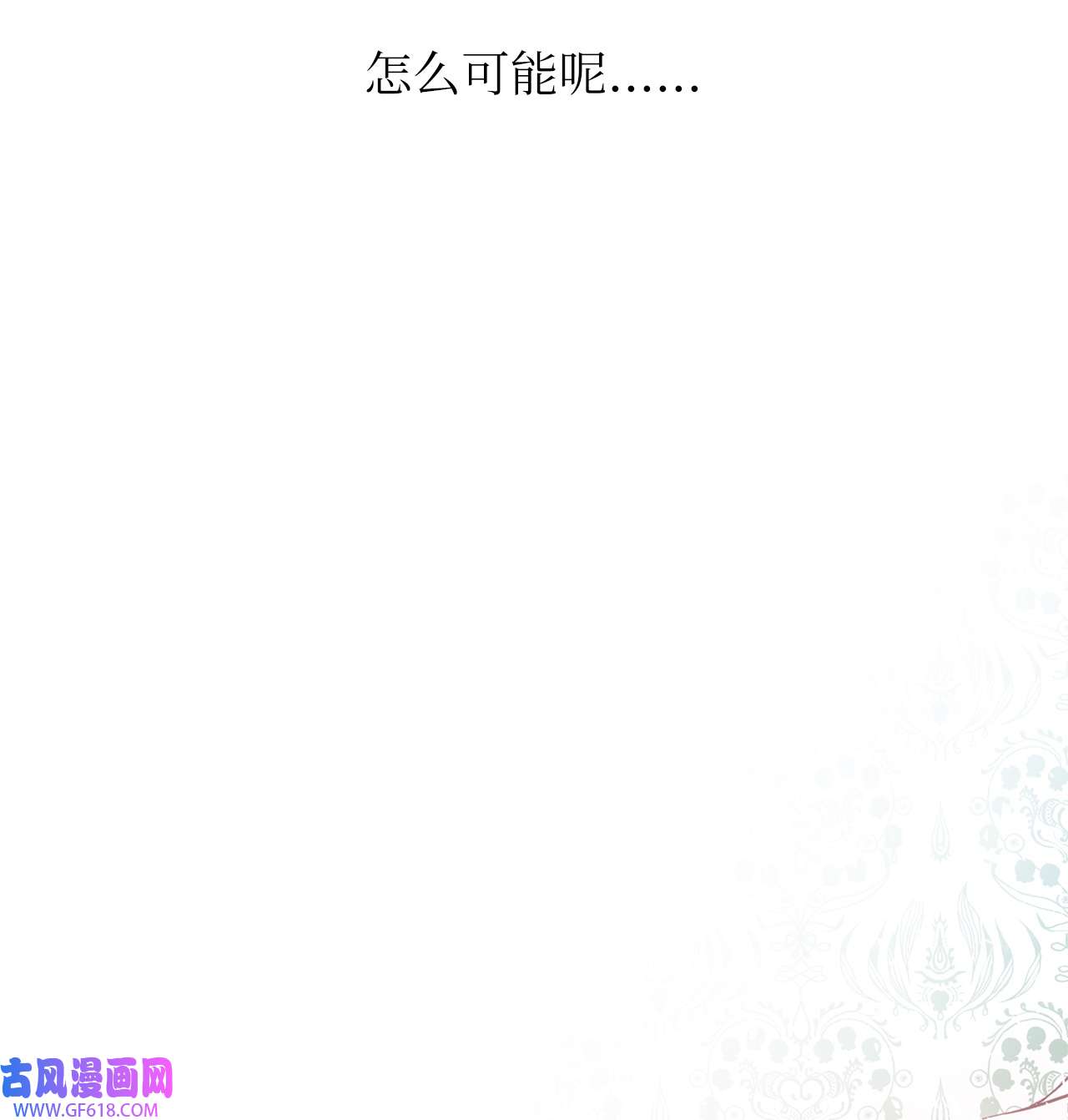 深情公爵的秘密44 诺维的生父