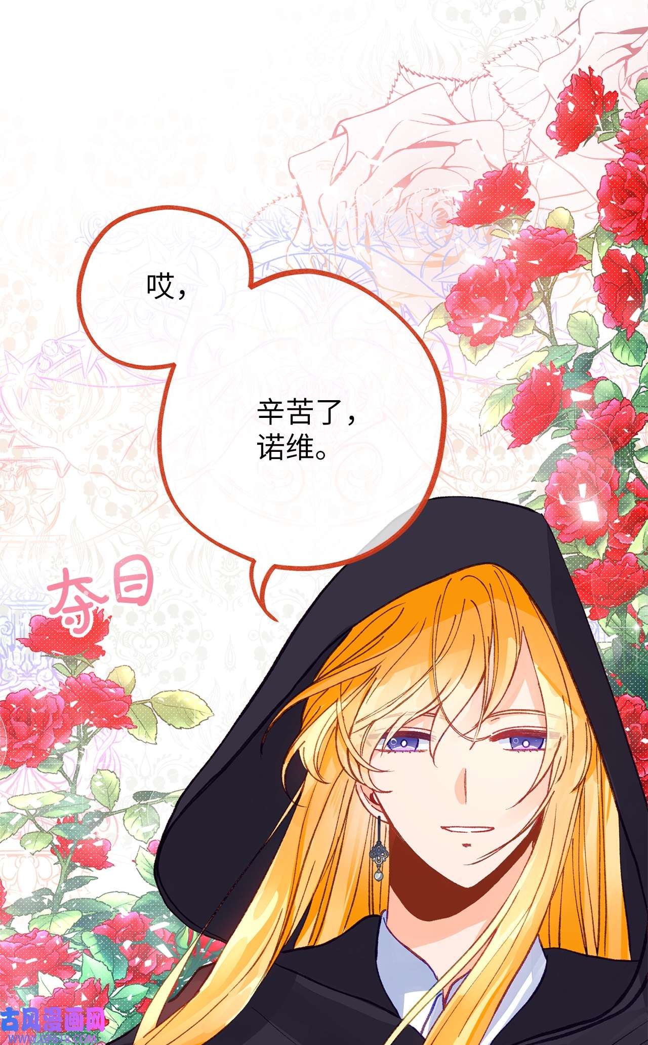 深情公爵的秘密44 诺维的生父