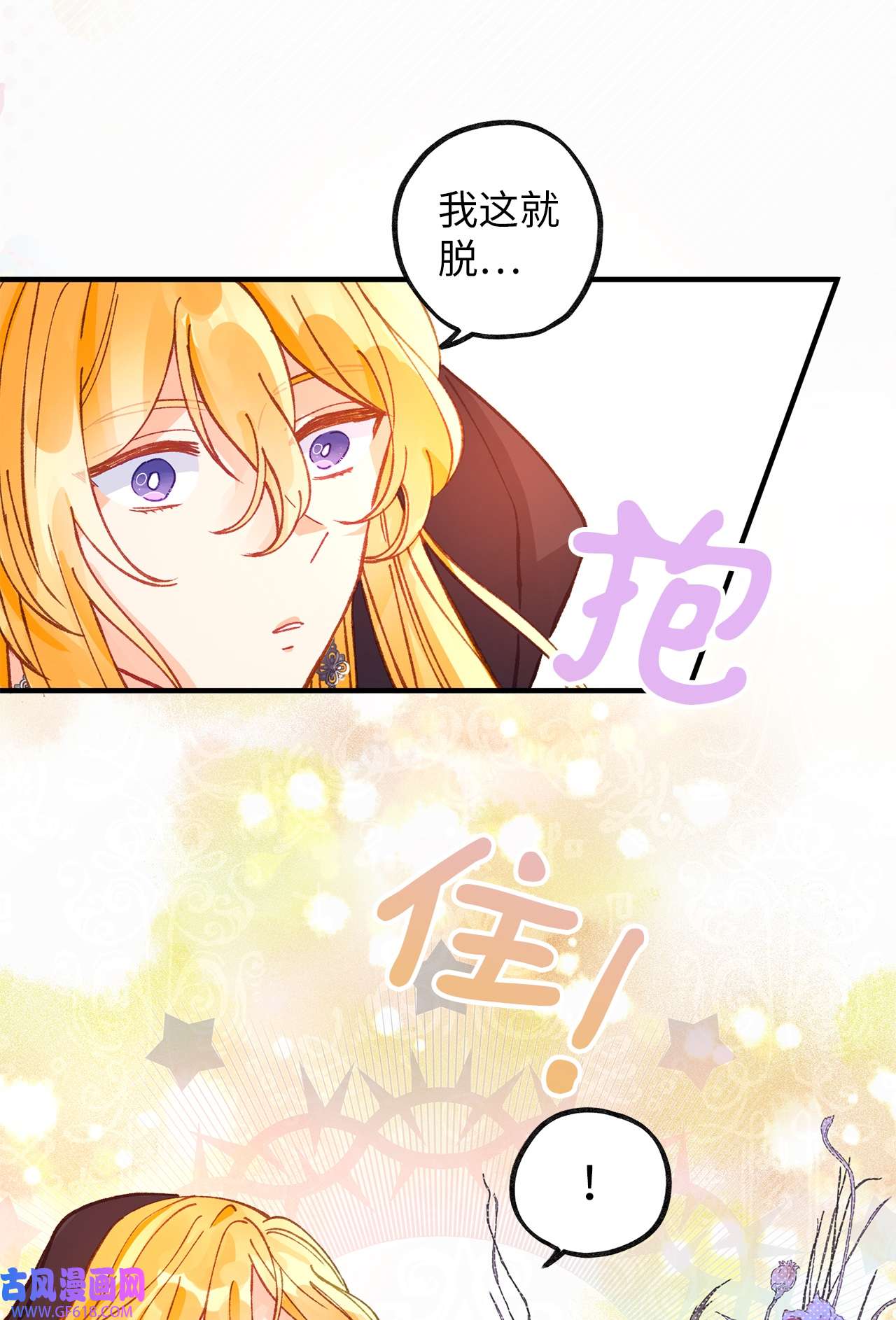 深情公爵的秘密44 诺维的生父