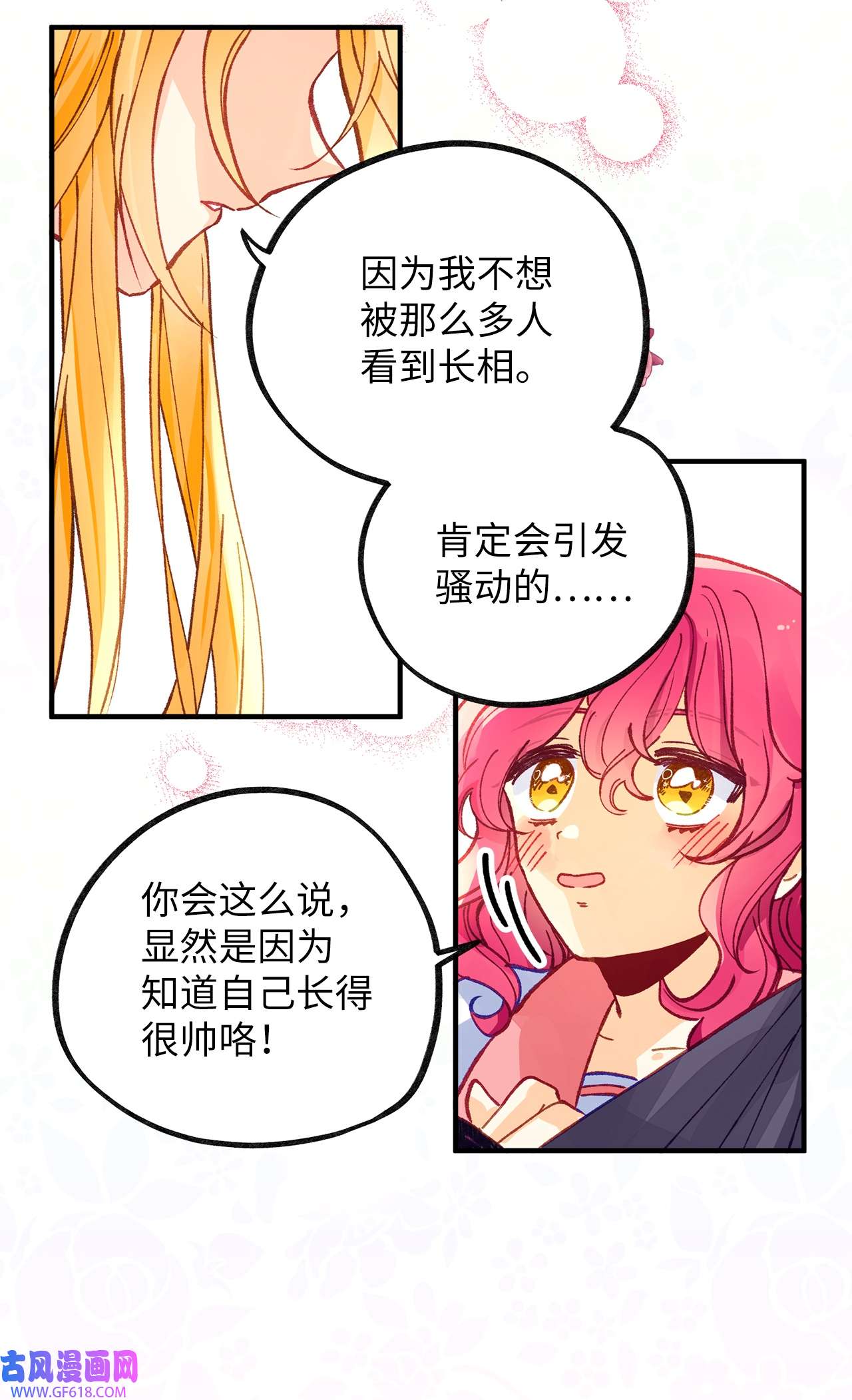 深情公爵的秘密44 诺维的生父