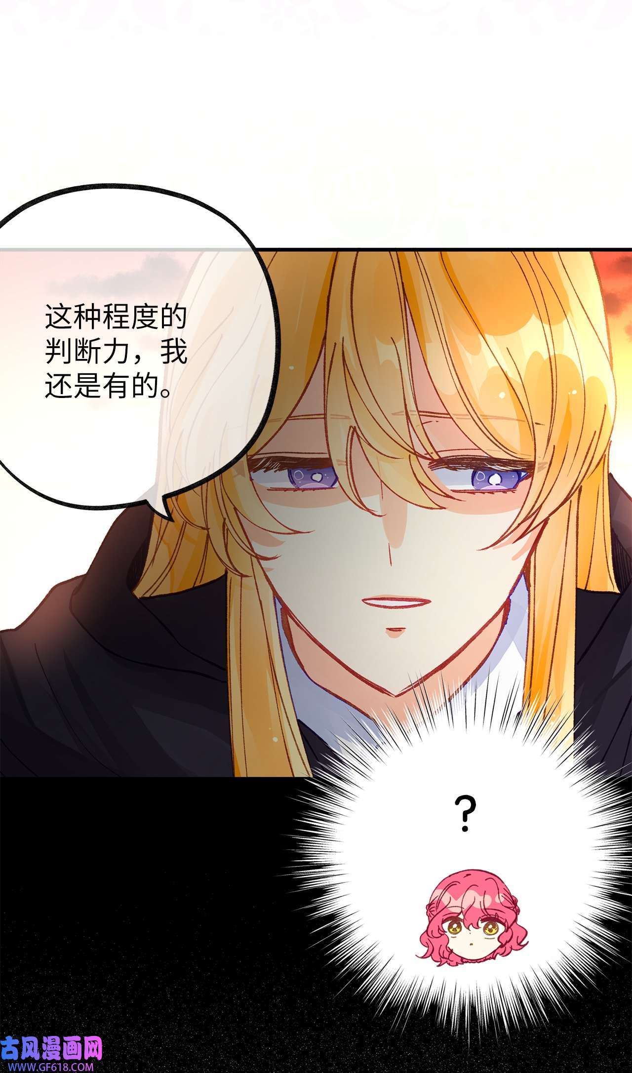 深情公爵的秘密44 诺维的生父