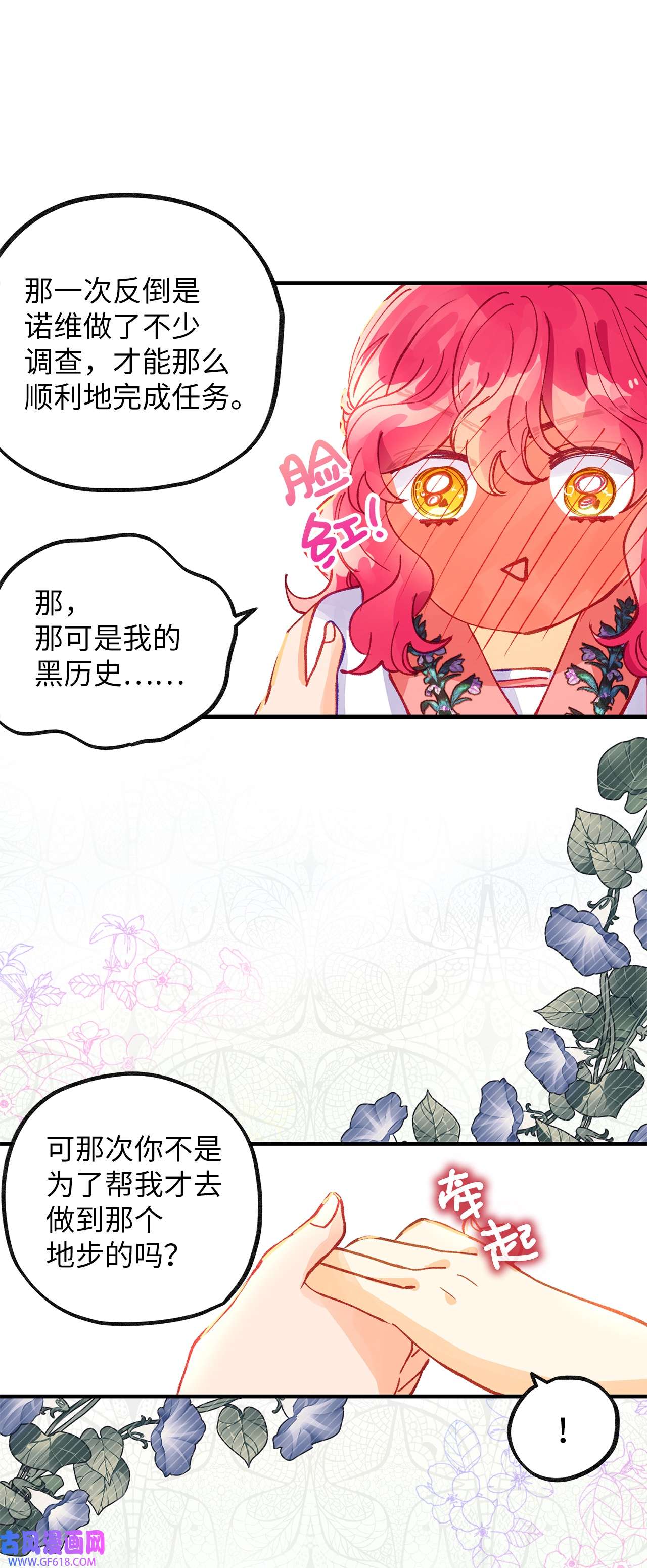 深情公爵的秘密44 诺维的生父