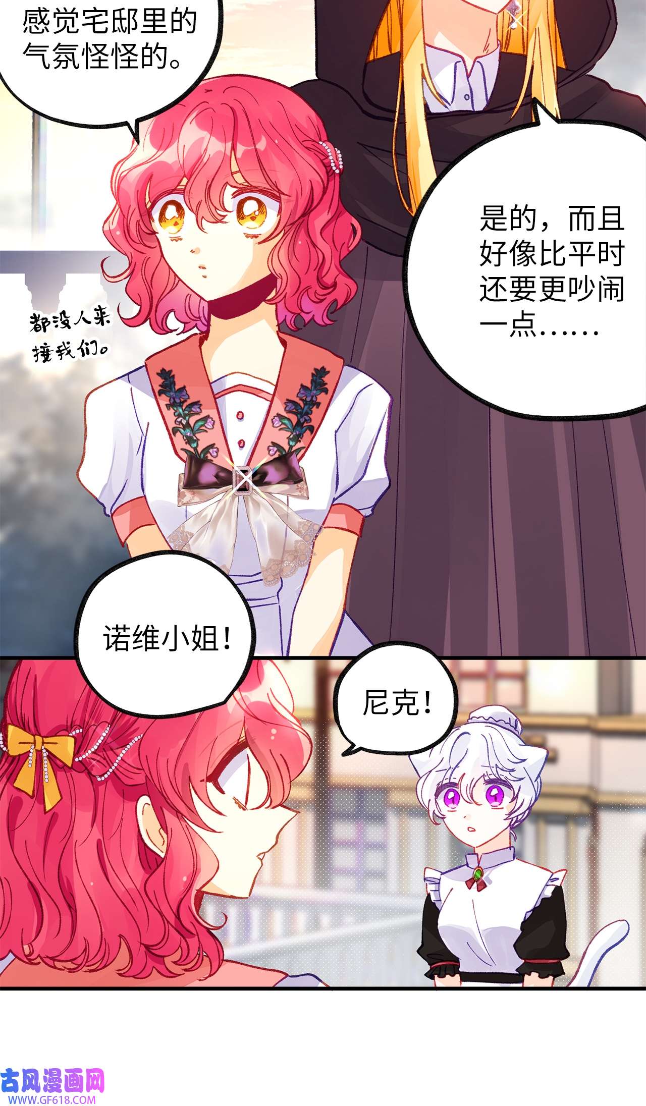 深情公爵的秘密44 诺维的生父