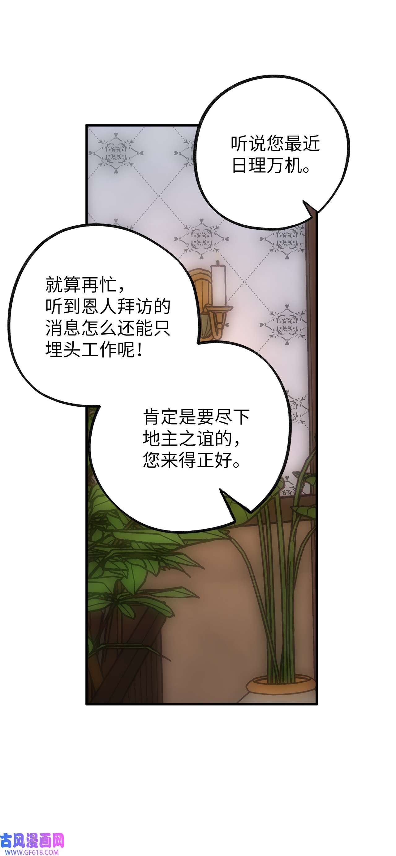 深情公爵的秘密45 家主