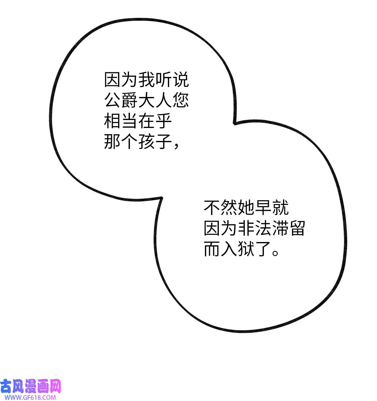 深情公爵的秘密45 家主