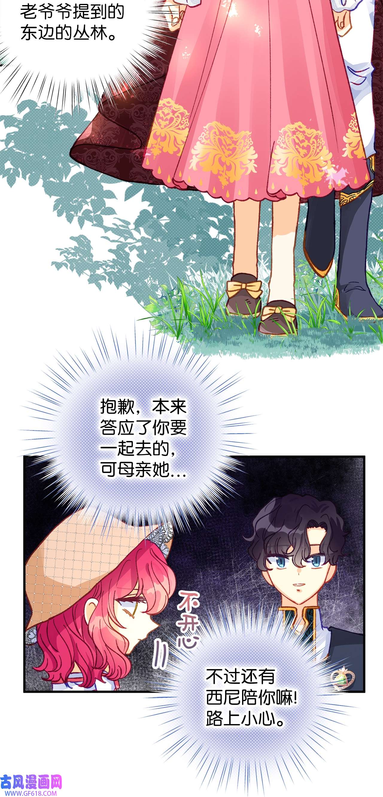 深情公爵的秘密45 家主