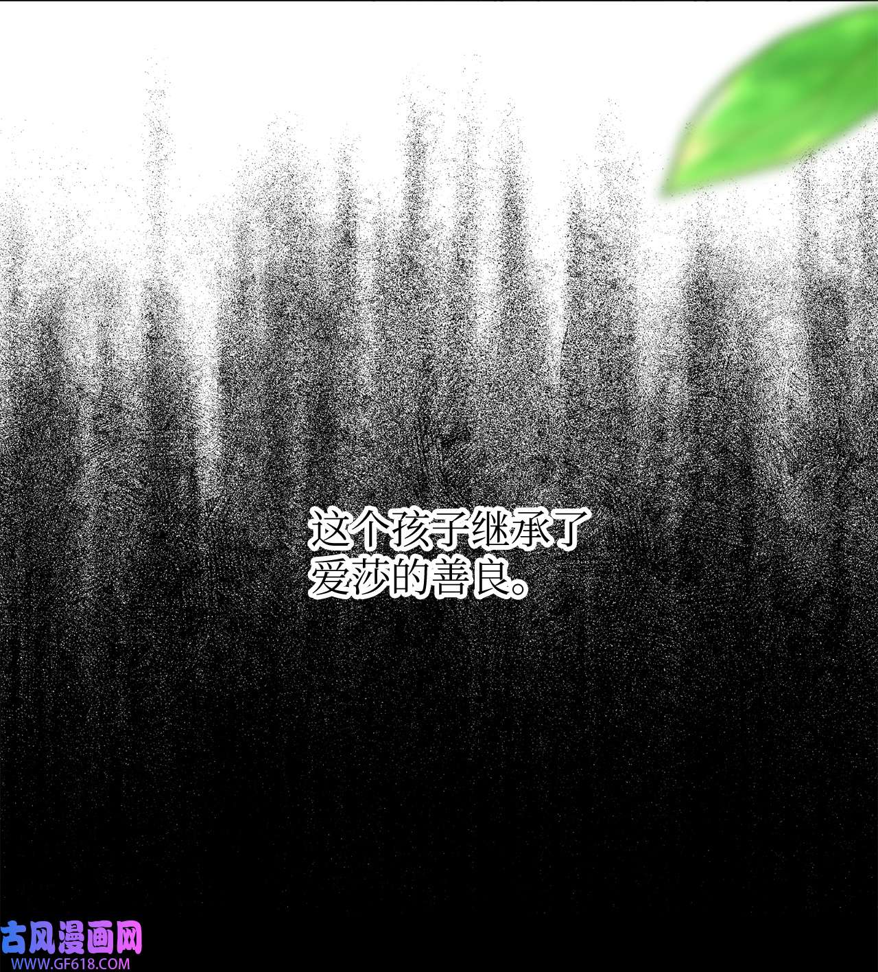 深情公爵的秘密46 过去的记忆