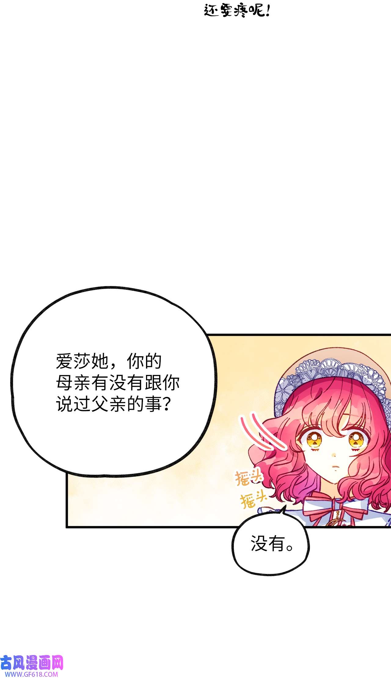 深情公爵的秘密46 过去的记忆