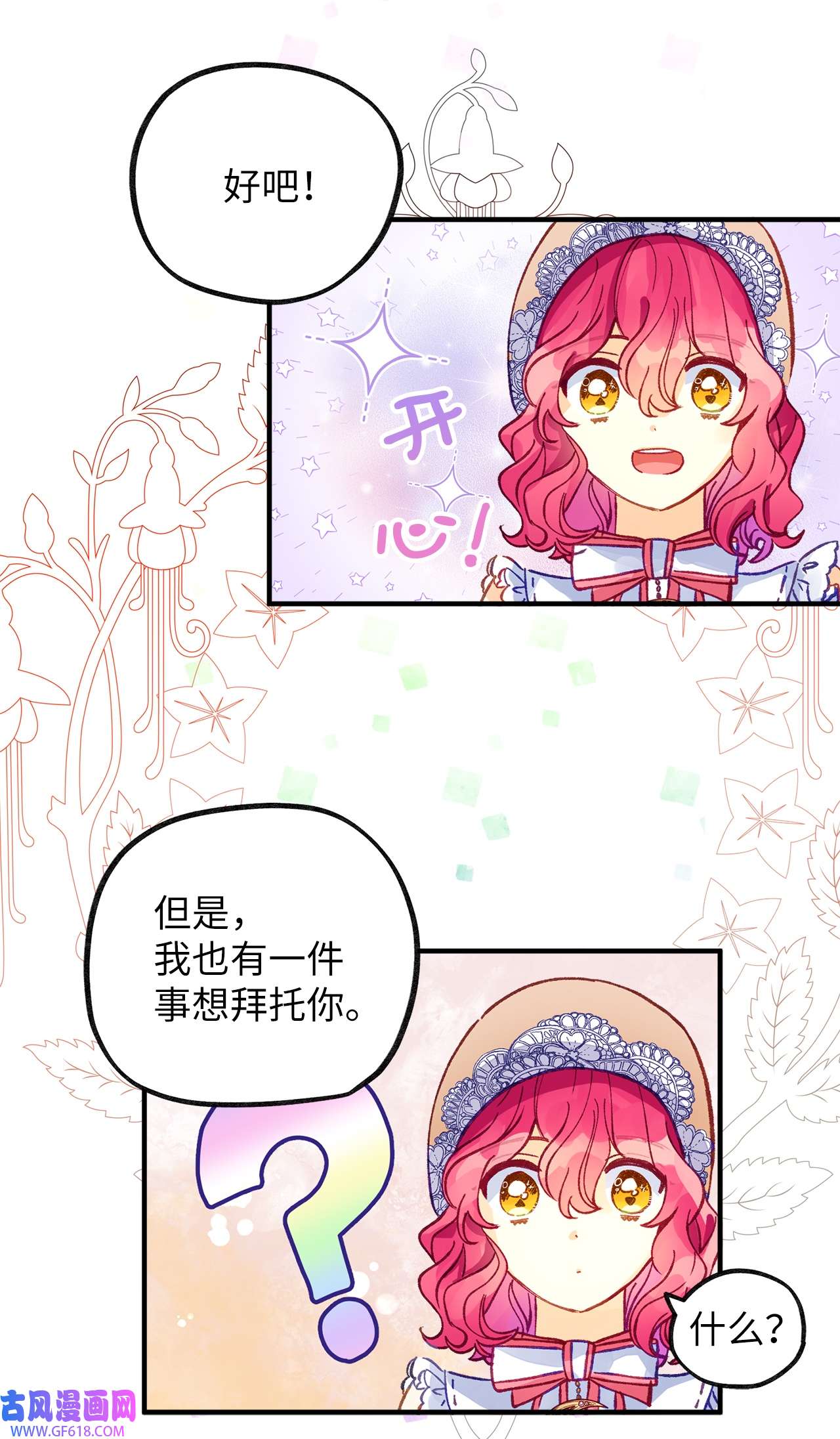 深情公爵的秘密46 过去的记忆