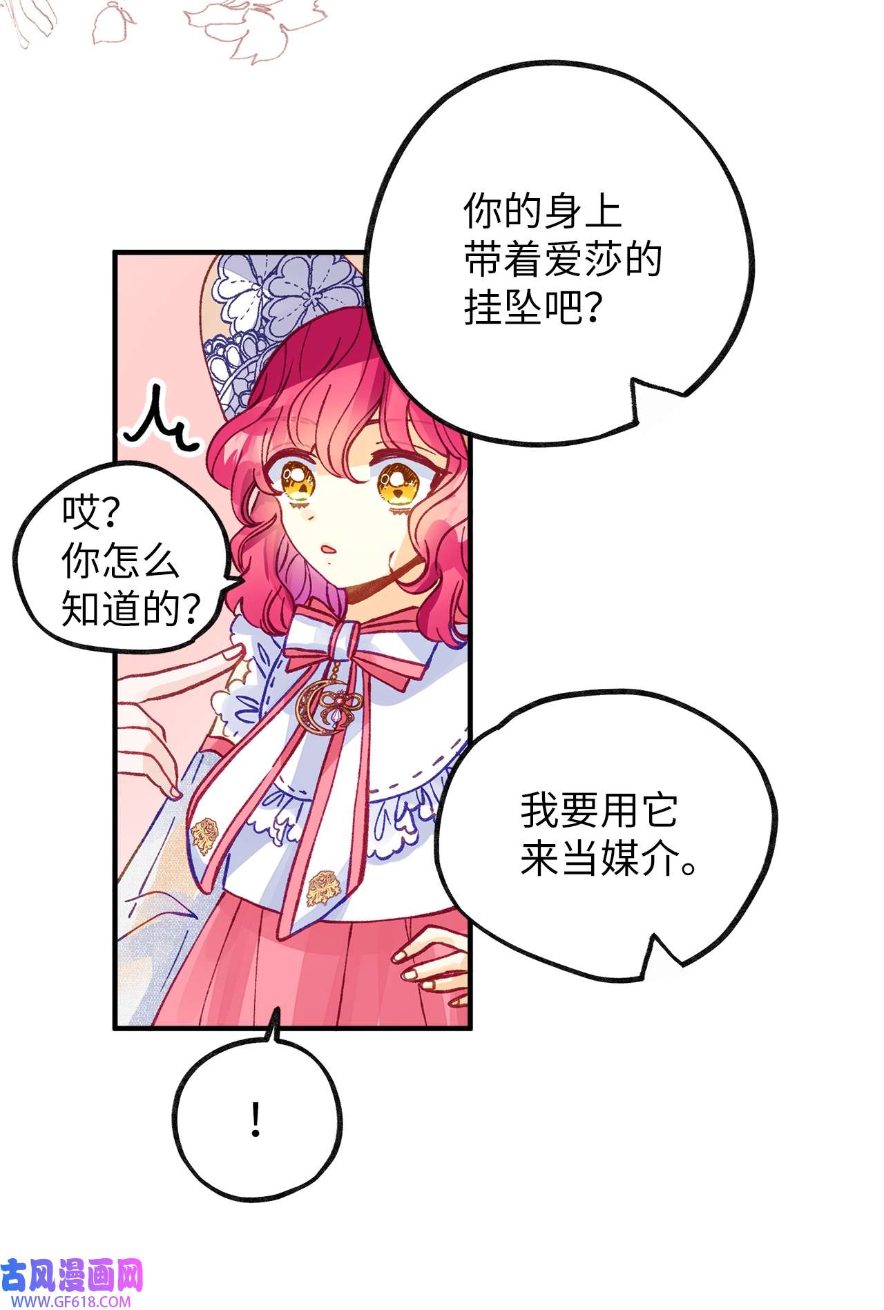 深情公爵的秘密46 过去的记忆