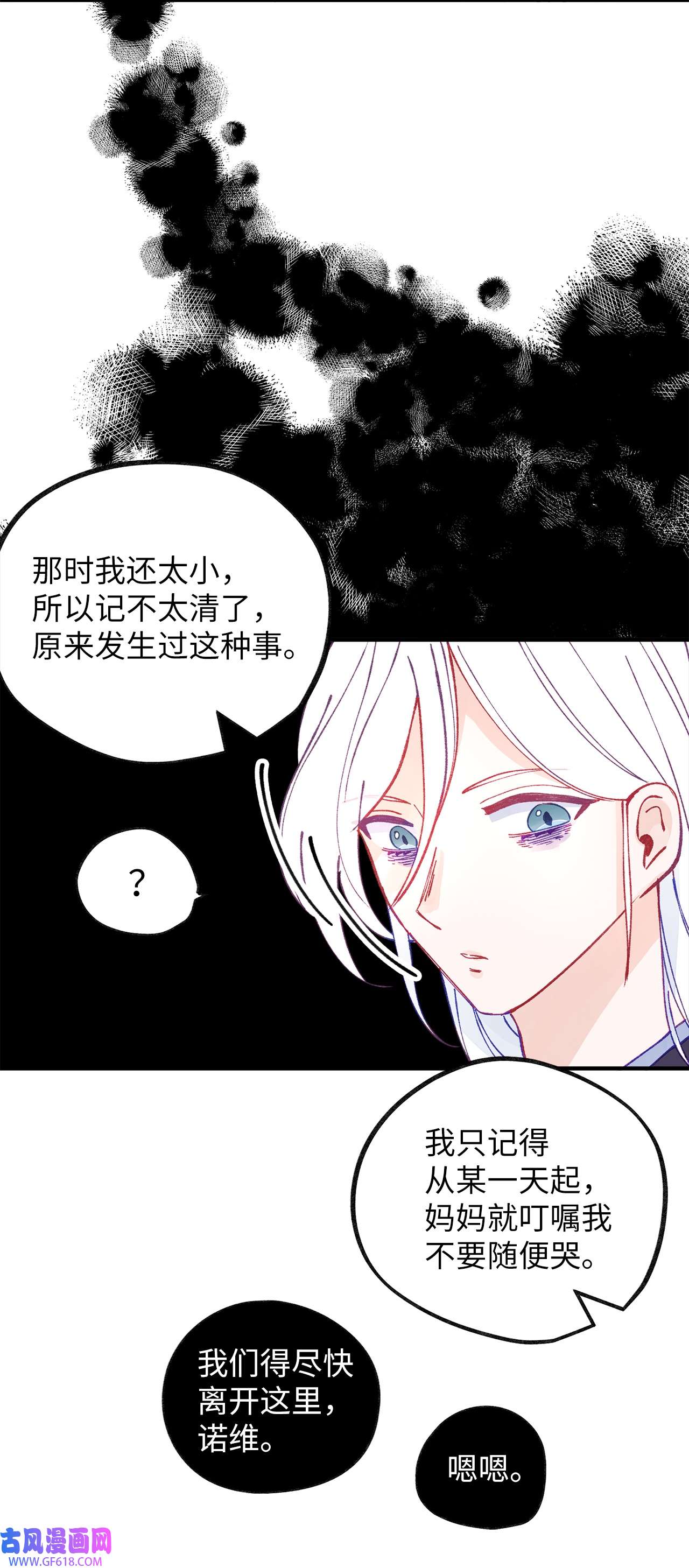 深情公爵的秘密47 子爵的阴谋