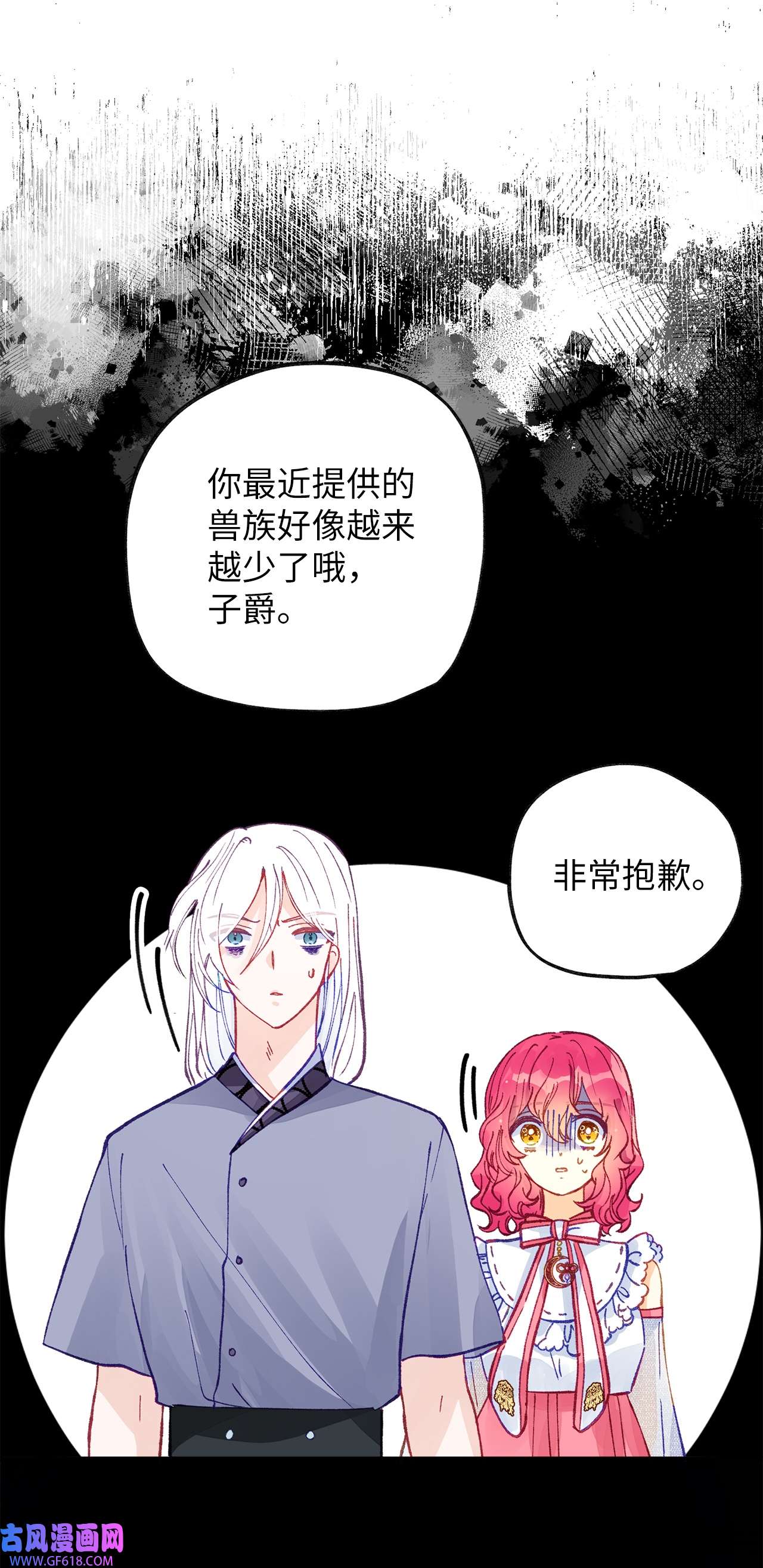 深情公爵的秘密47 子爵的阴谋