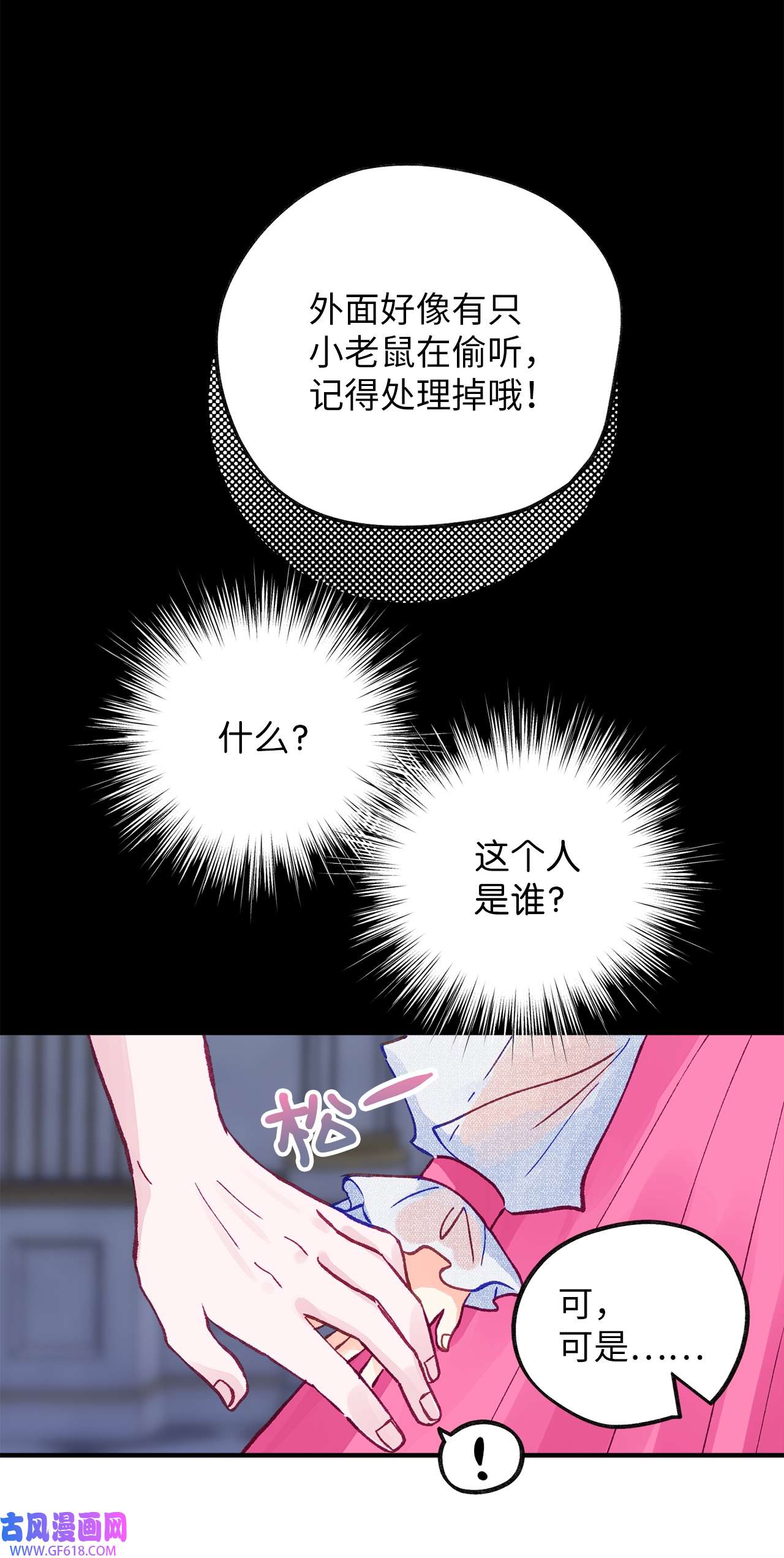 深情公爵的秘密47 子爵的阴谋