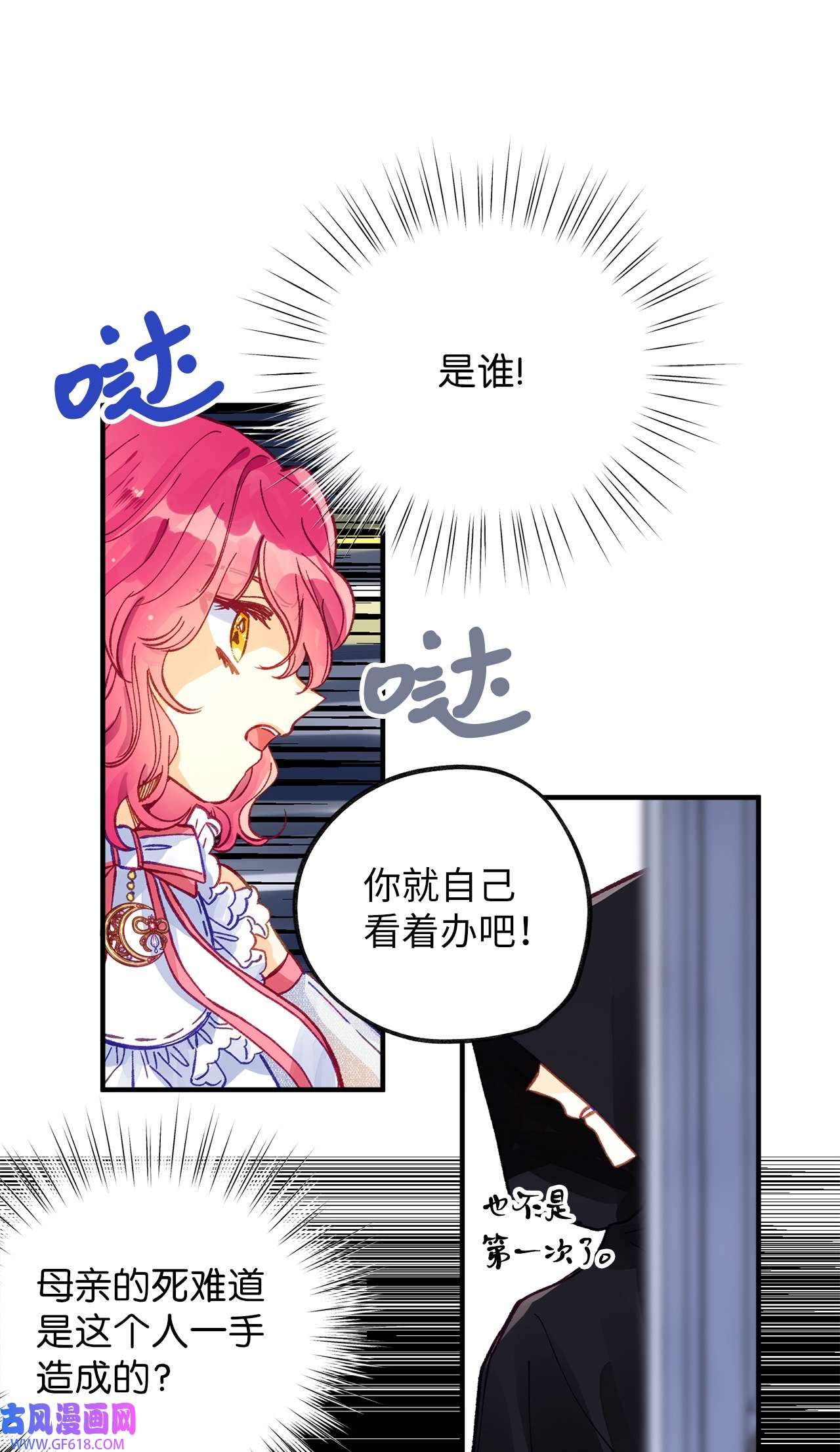 深情公爵的秘密47 子爵的阴谋