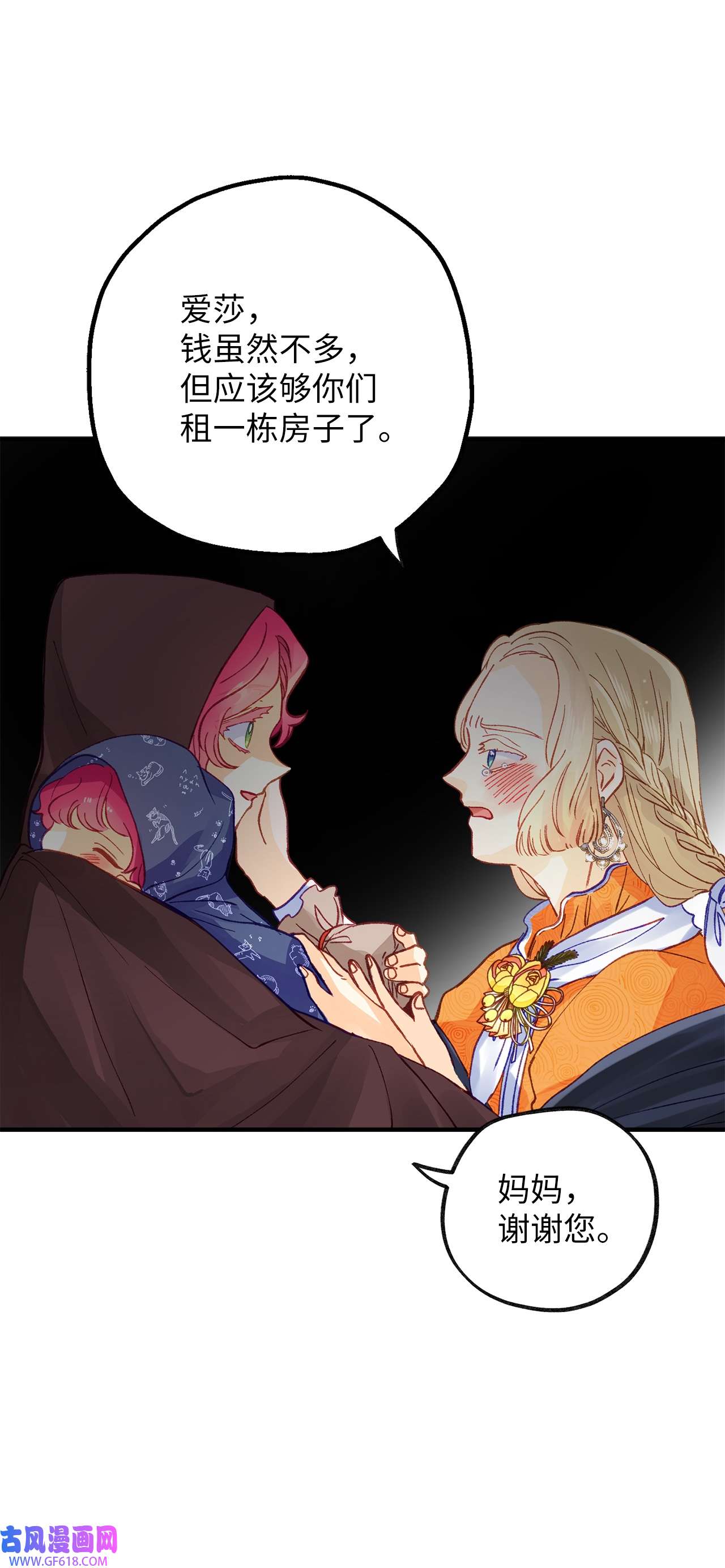 深情公爵的秘密47 子爵的阴谋