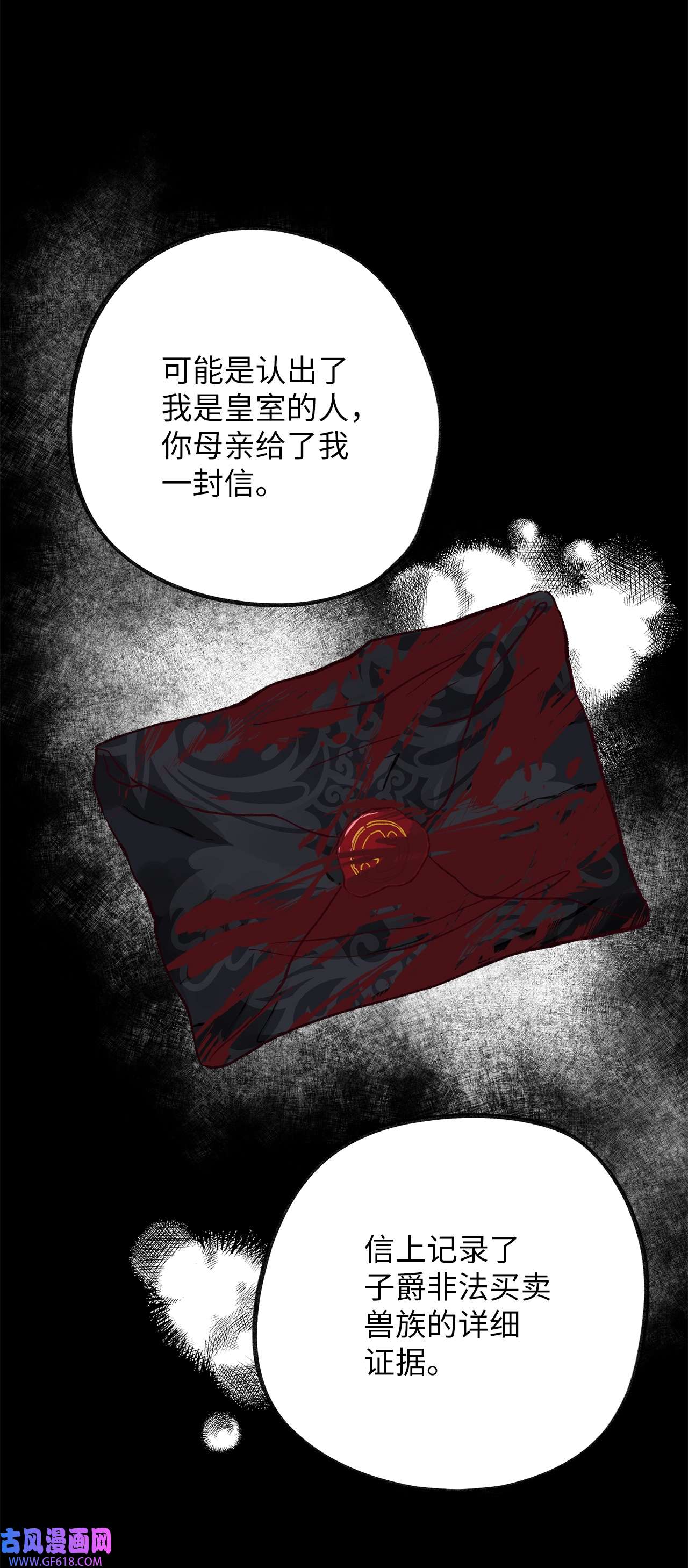 深情公爵的秘密49 守护天使