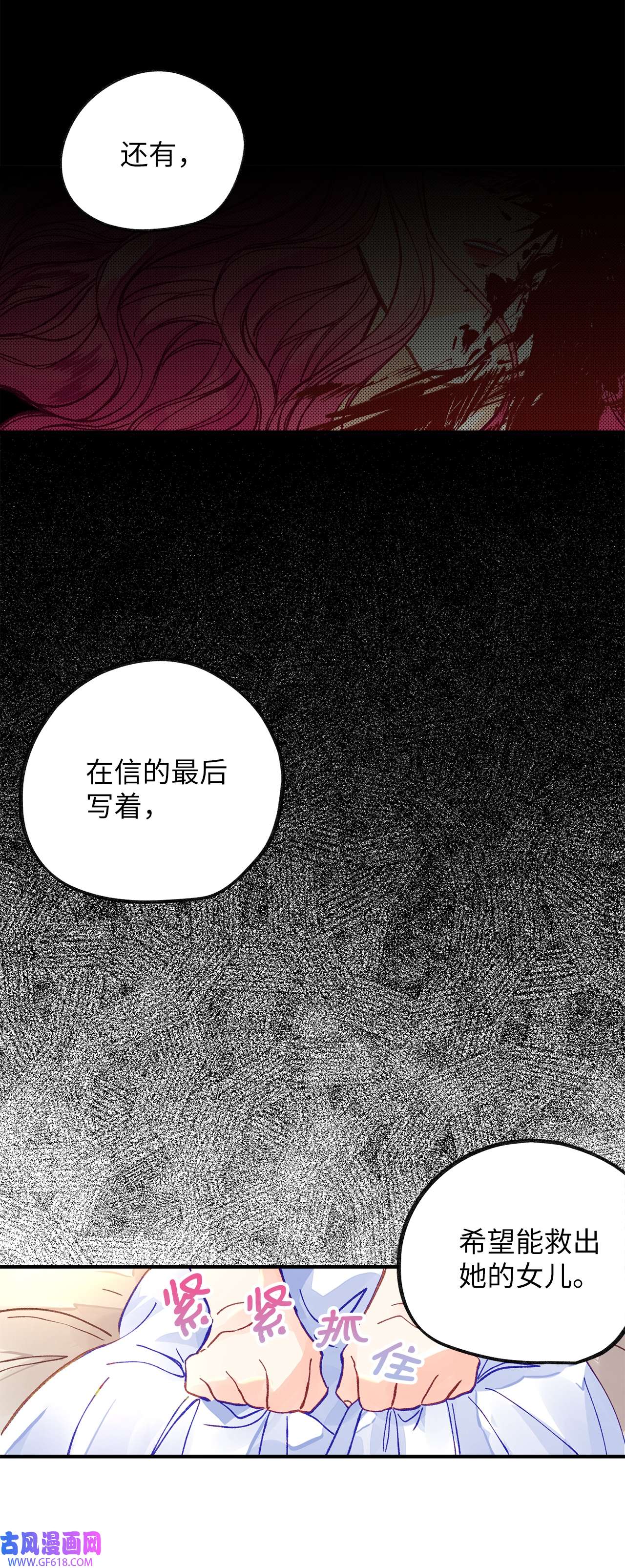 深情公爵的秘密49 守护天使