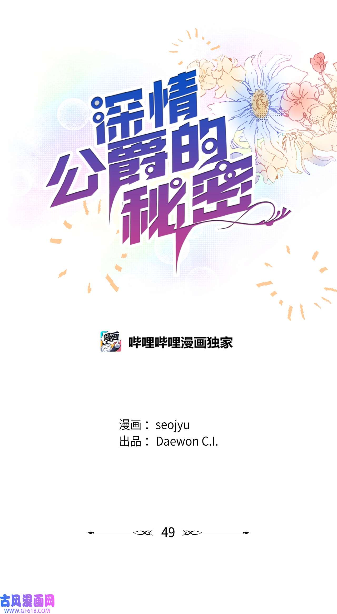 深情公爵的秘密49 守护天使