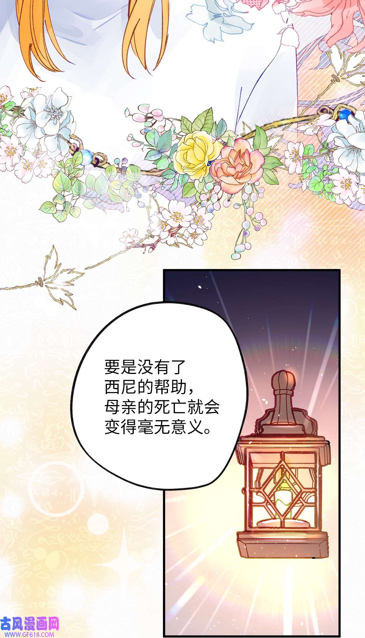 深情公爵的秘密49 守护天使