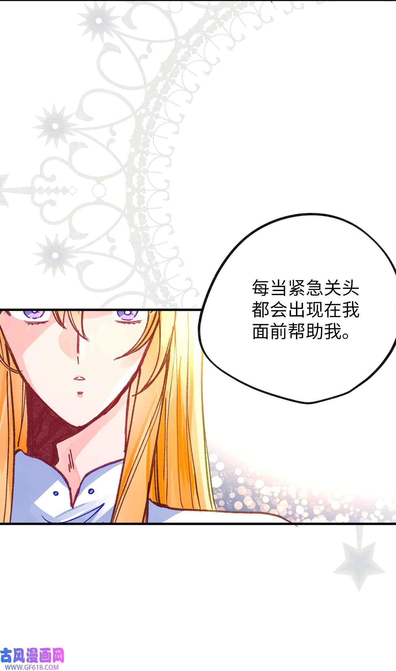 深情公爵的秘密49 守护天使