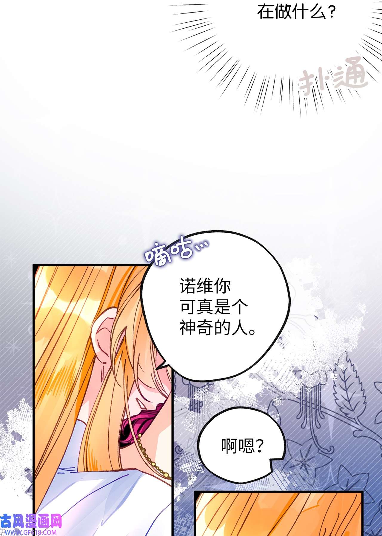 深情公爵的秘密49 守护天使