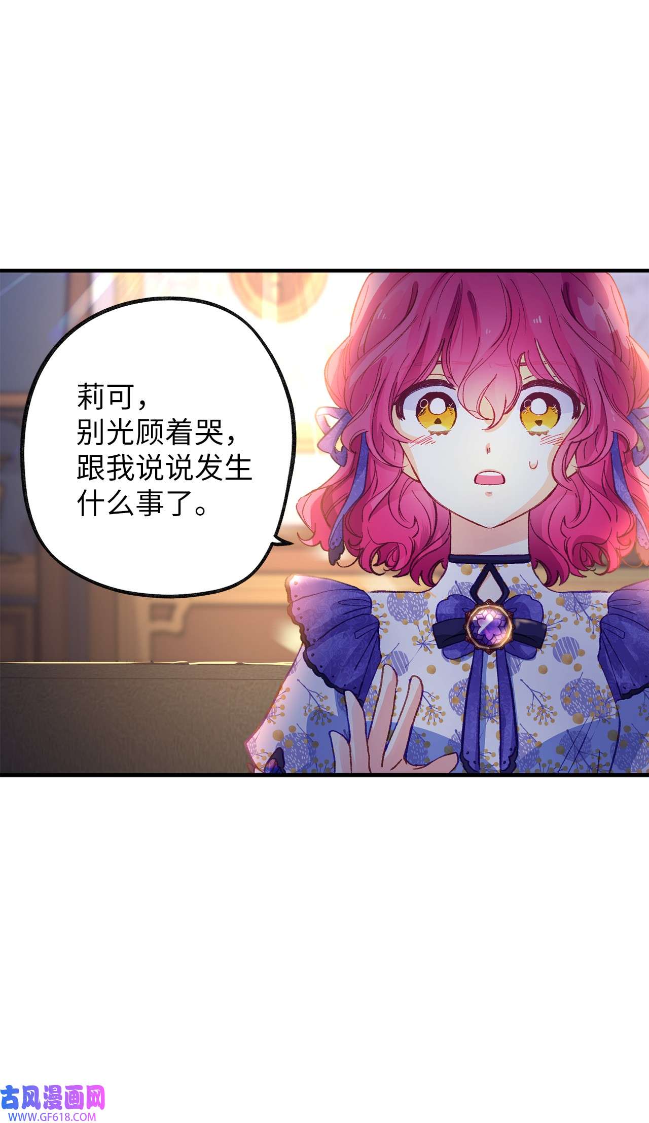 深情公爵的秘密51 流言