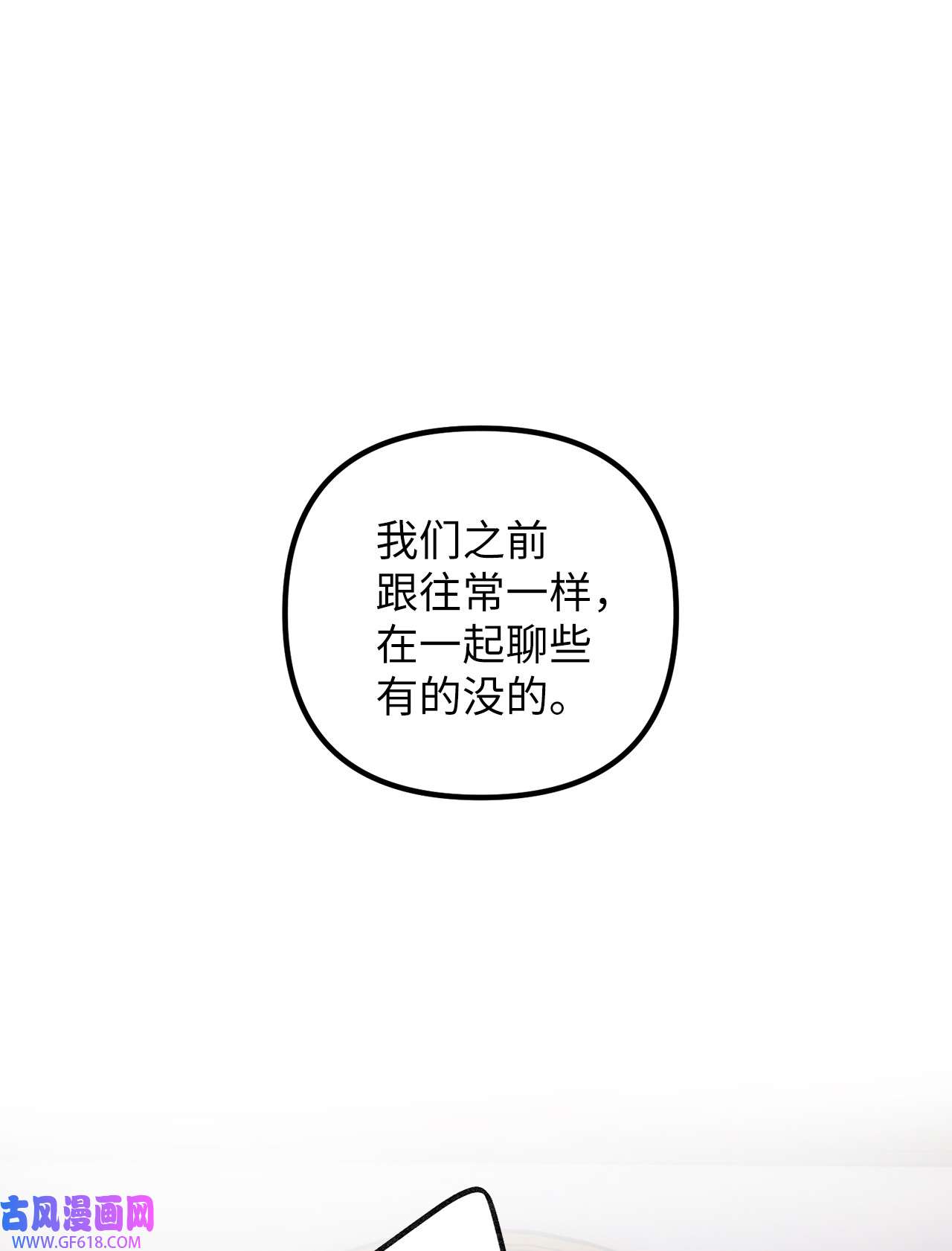 深情公爵的秘密51 流言