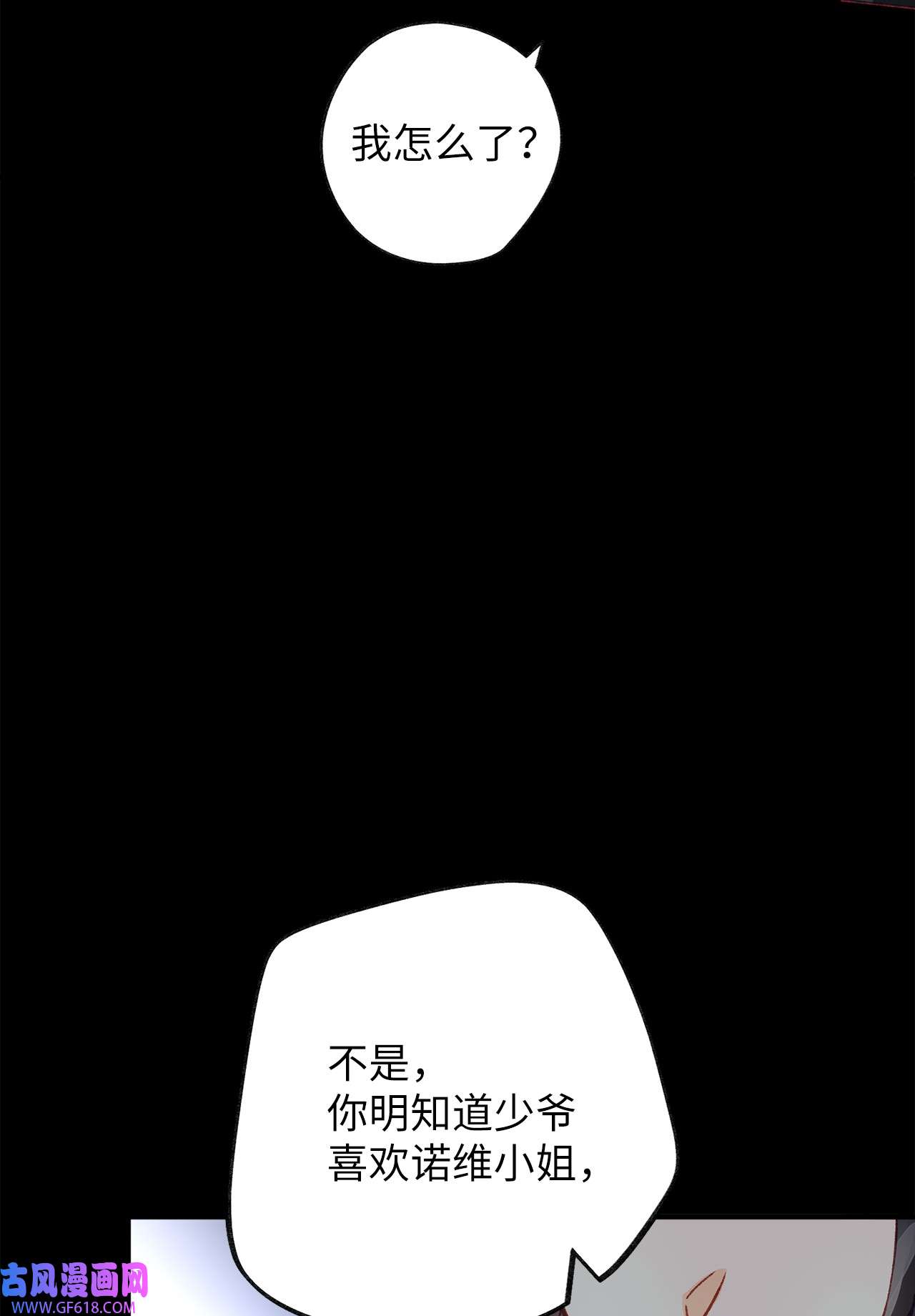 深情公爵的秘密51 流言