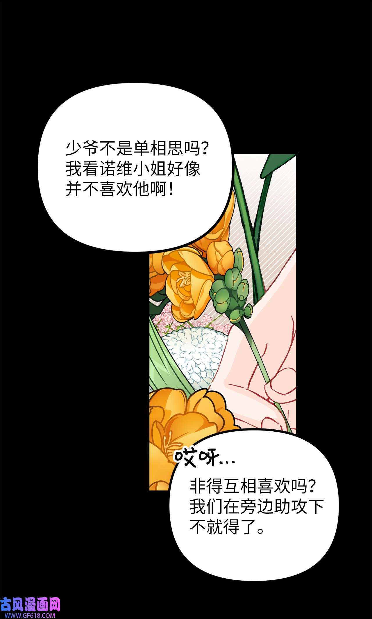 深情公爵的秘密51 流言