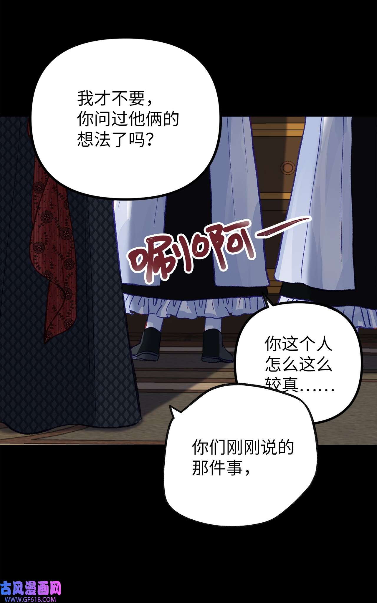 深情公爵的秘密51 流言