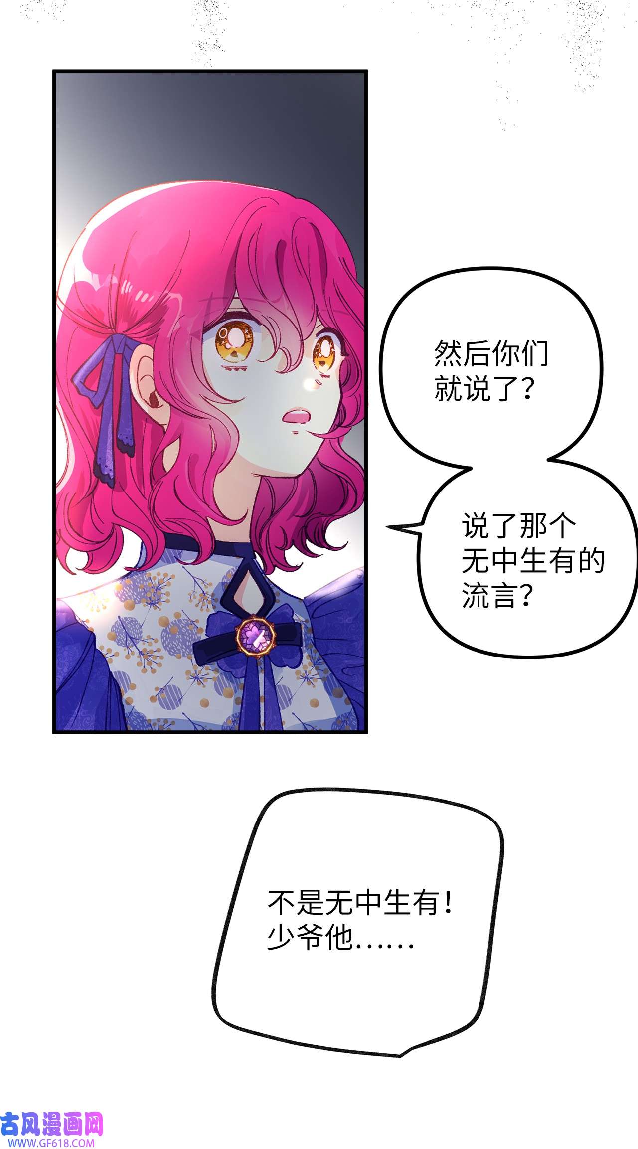 深情公爵的秘密51 流言