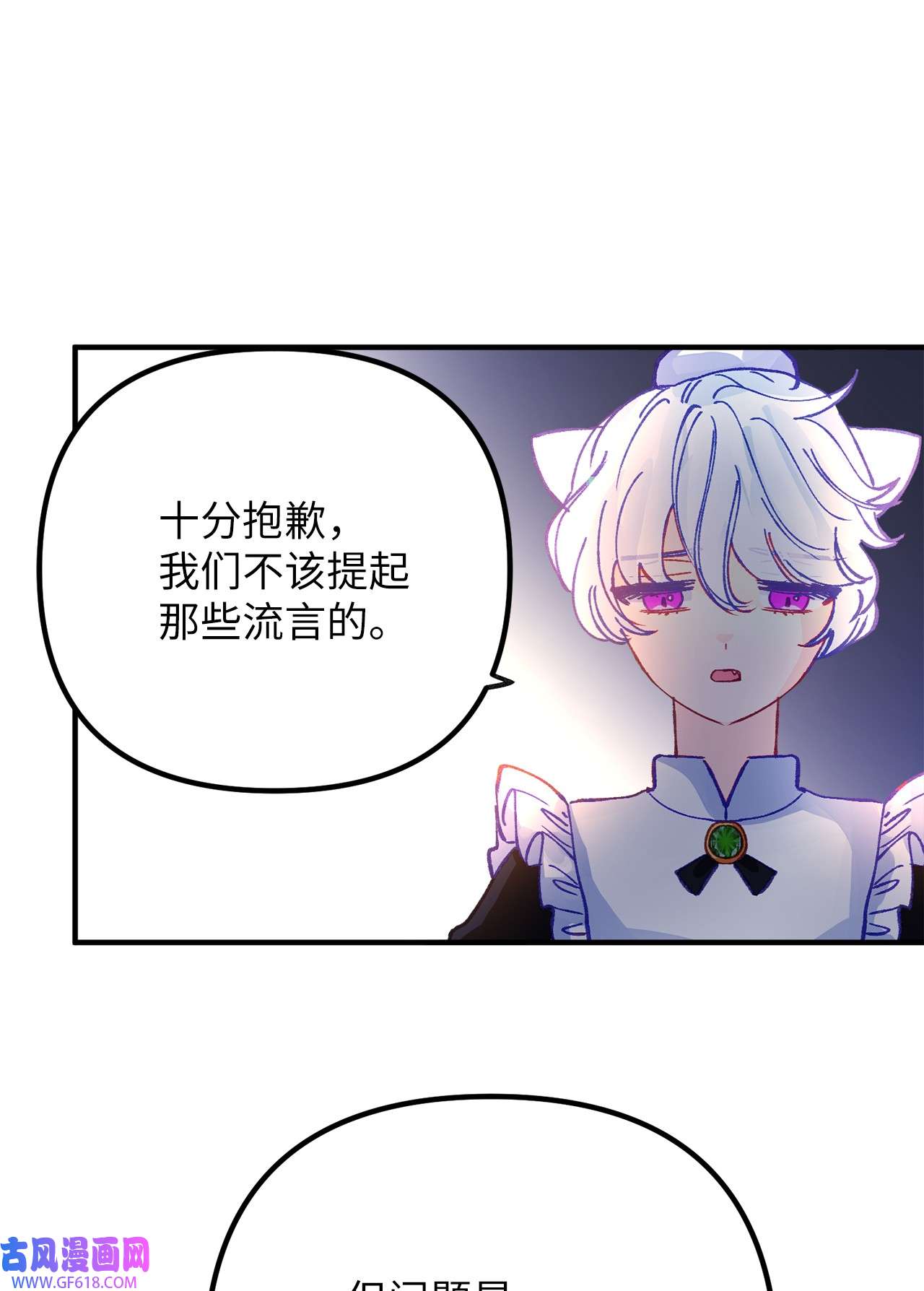 深情公爵的秘密51 流言