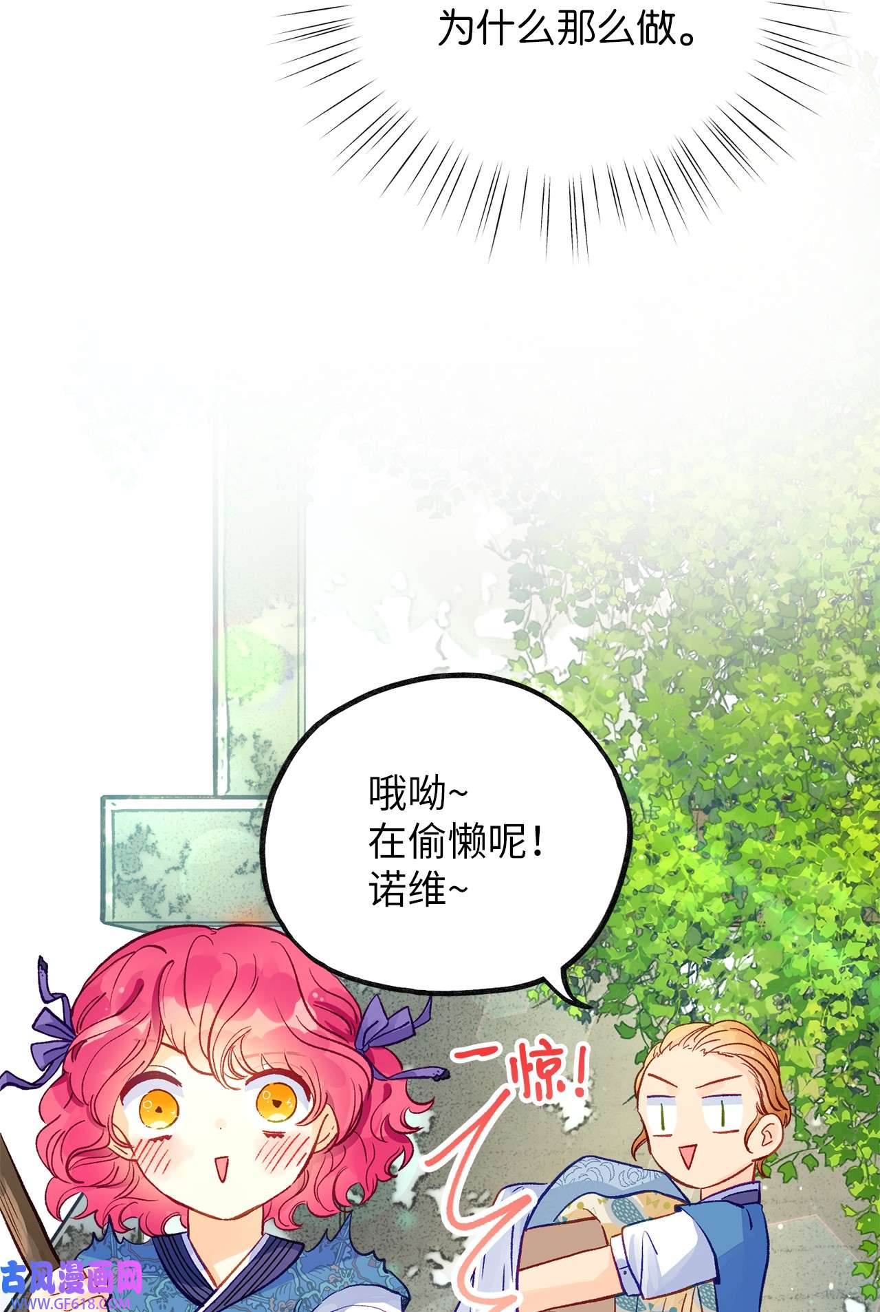 深情公爵的秘密51 流言