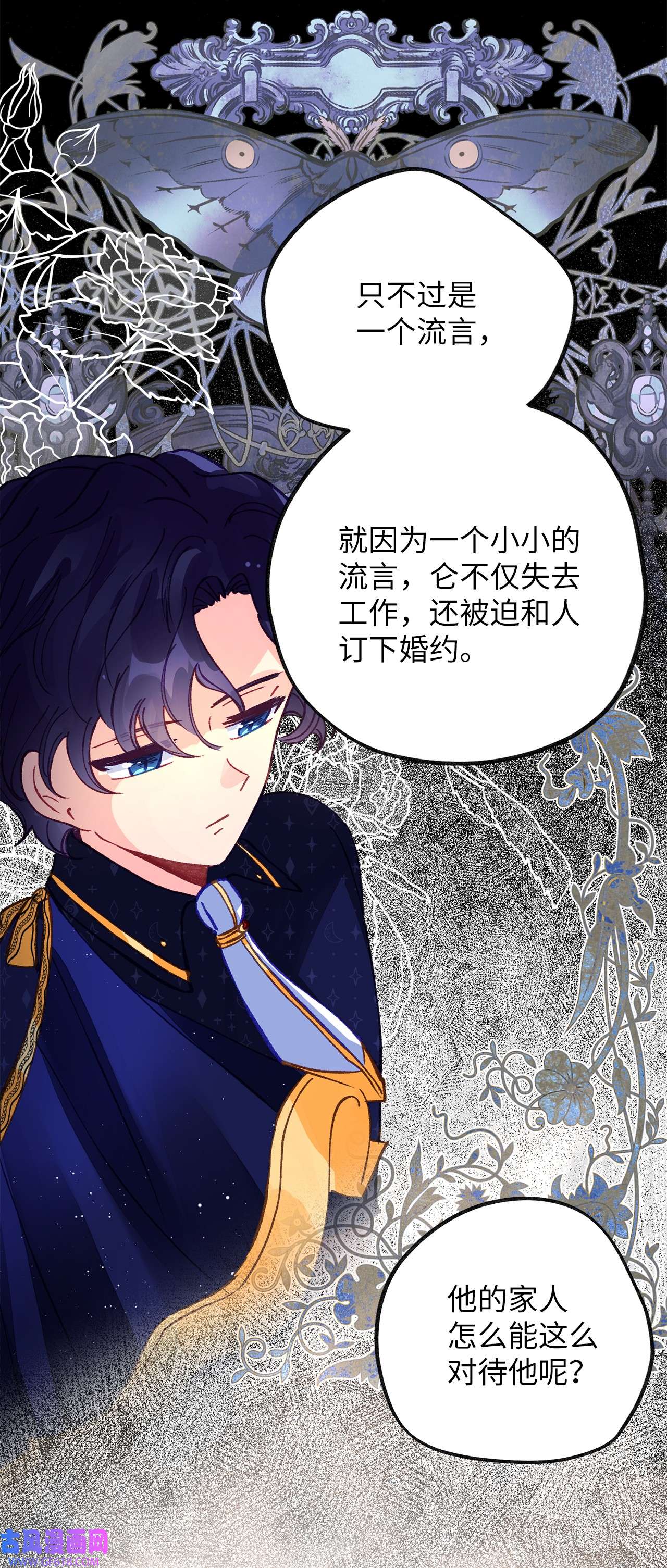 深情公爵的秘密51 流言