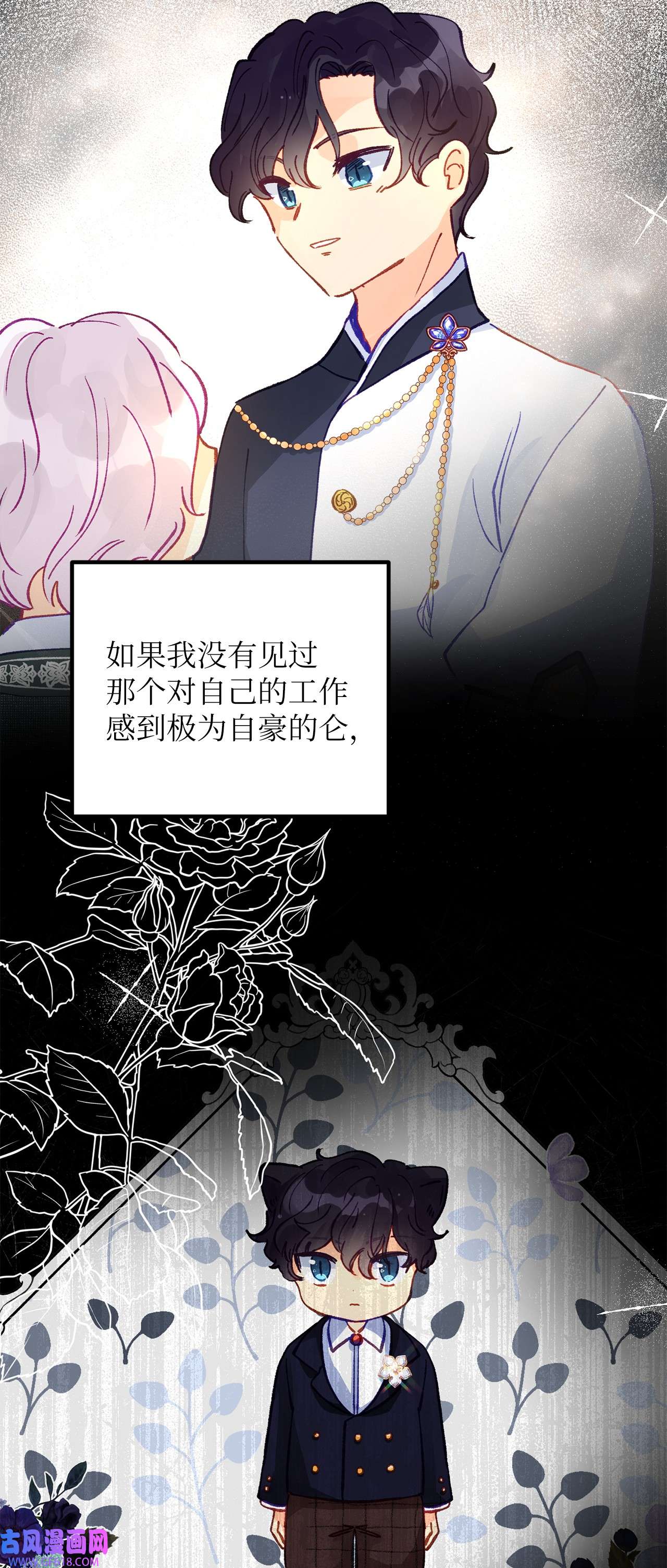 深情公爵的秘密51 流言