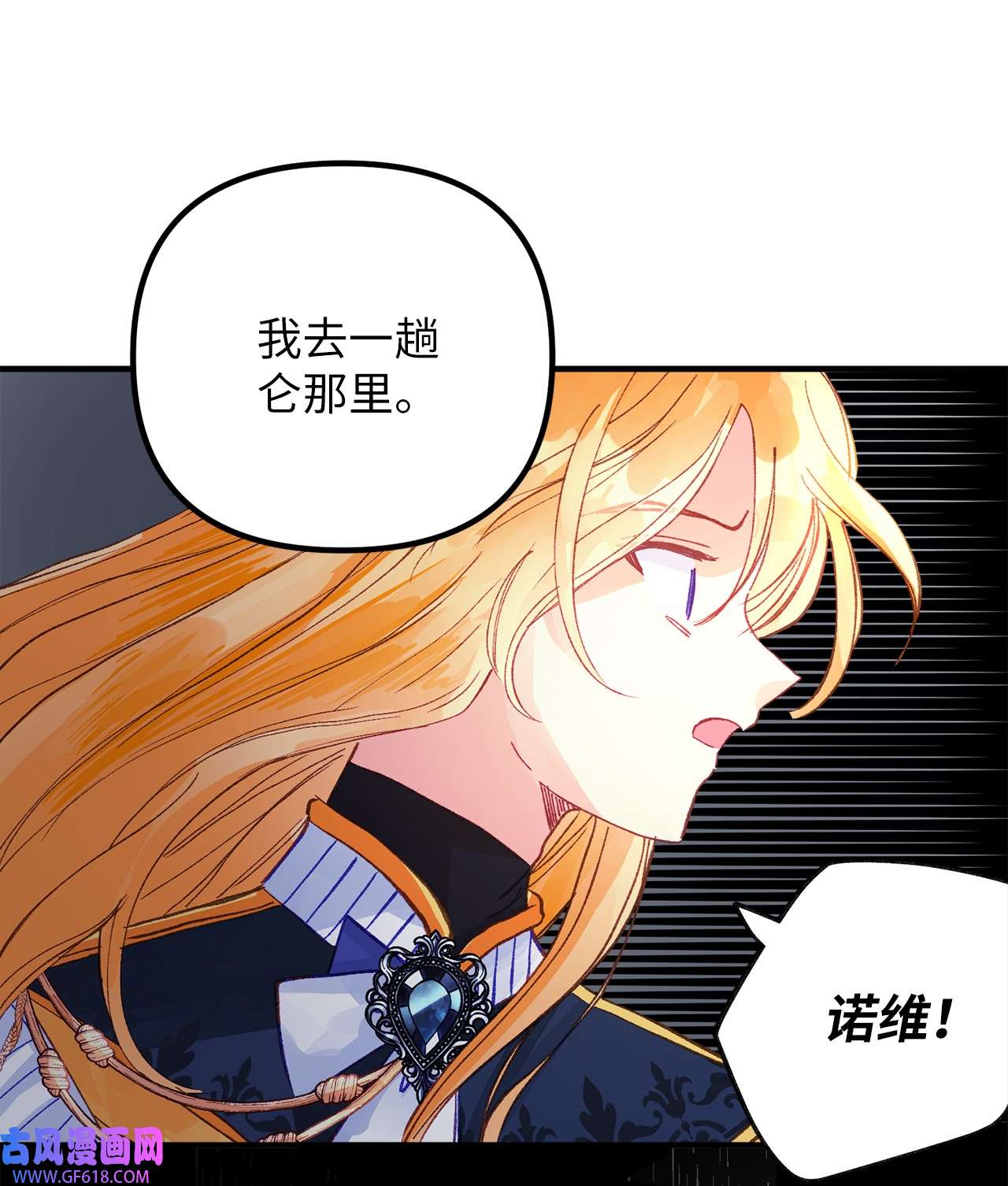 深情公爵的秘密51 流言