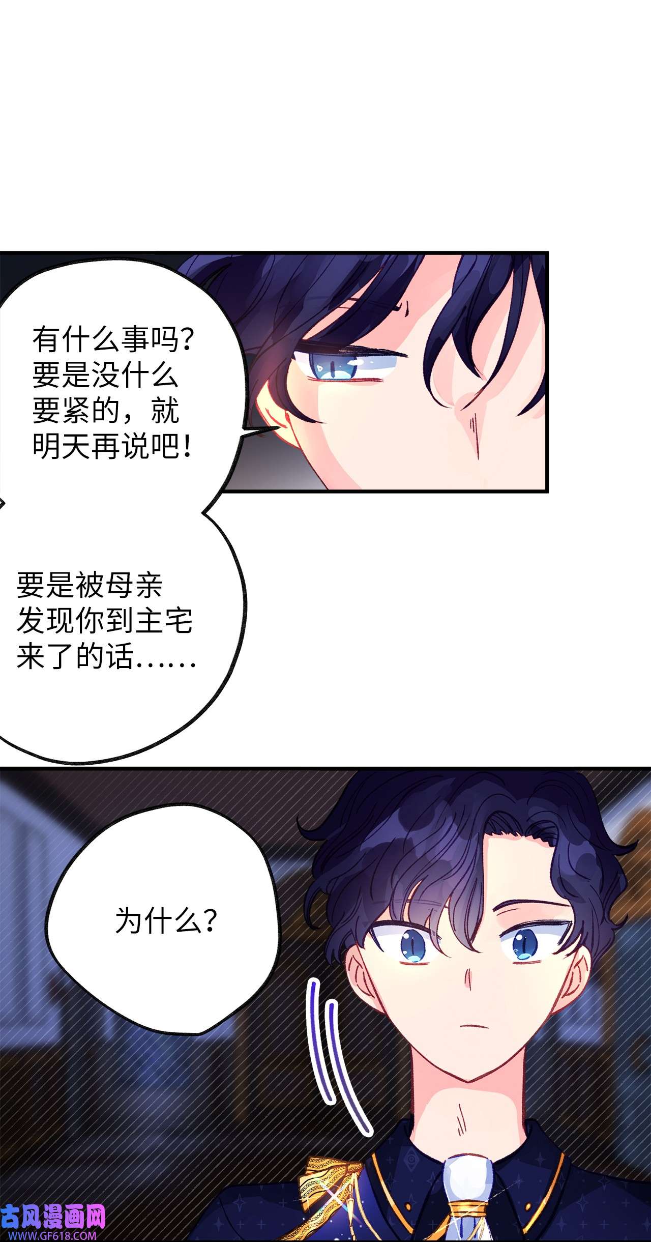 深情公爵的秘密51 流言