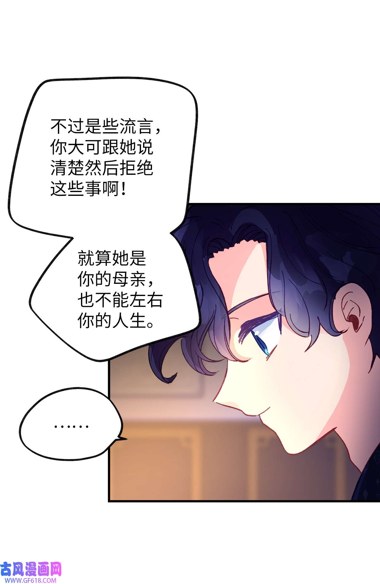 深情公爵的秘密51 流言