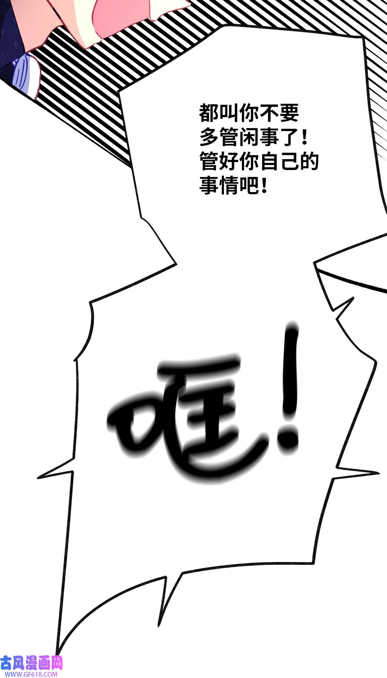 深情公爵的秘密51 流言