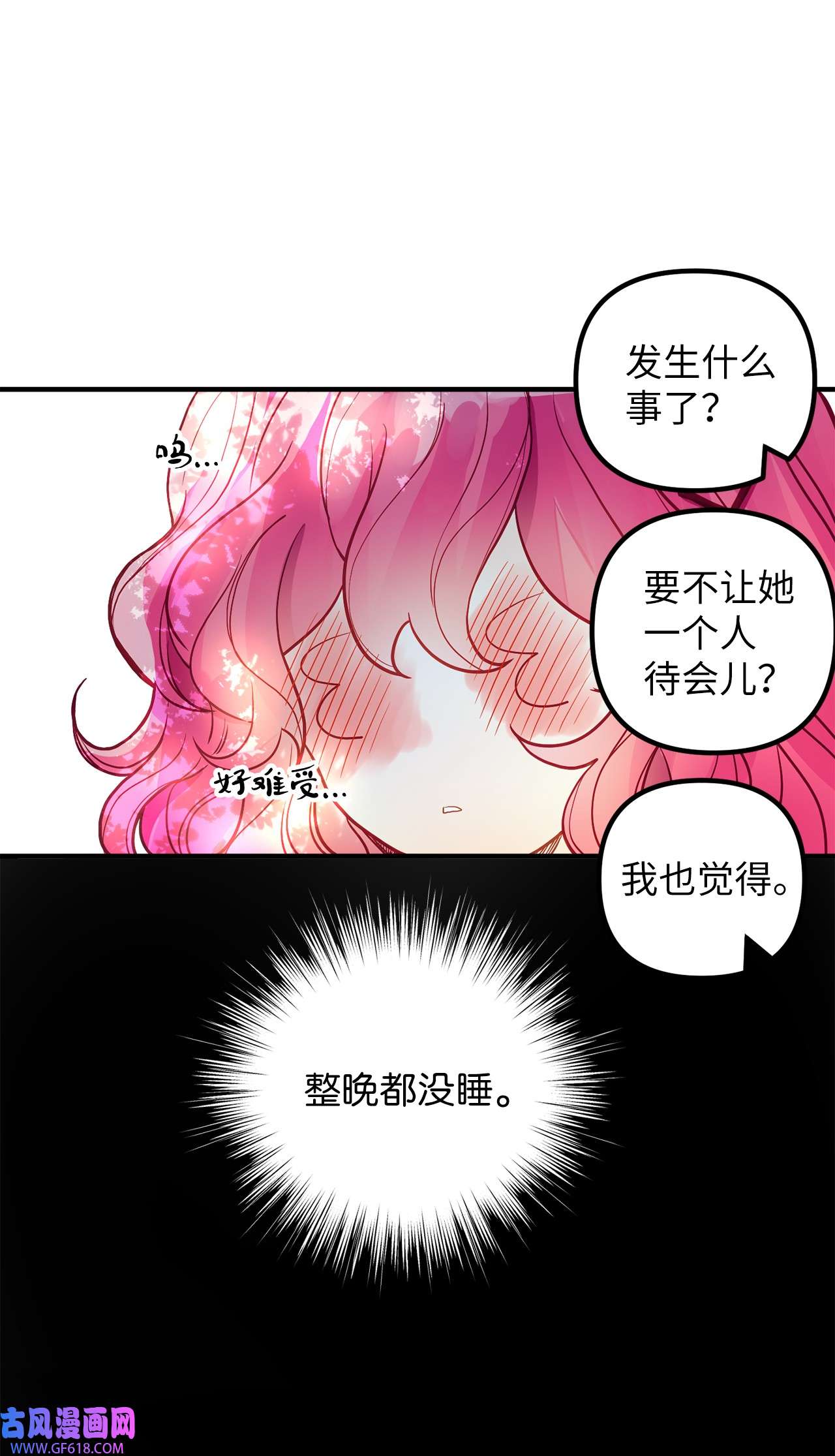 深情公爵的秘密52 复杂的关系